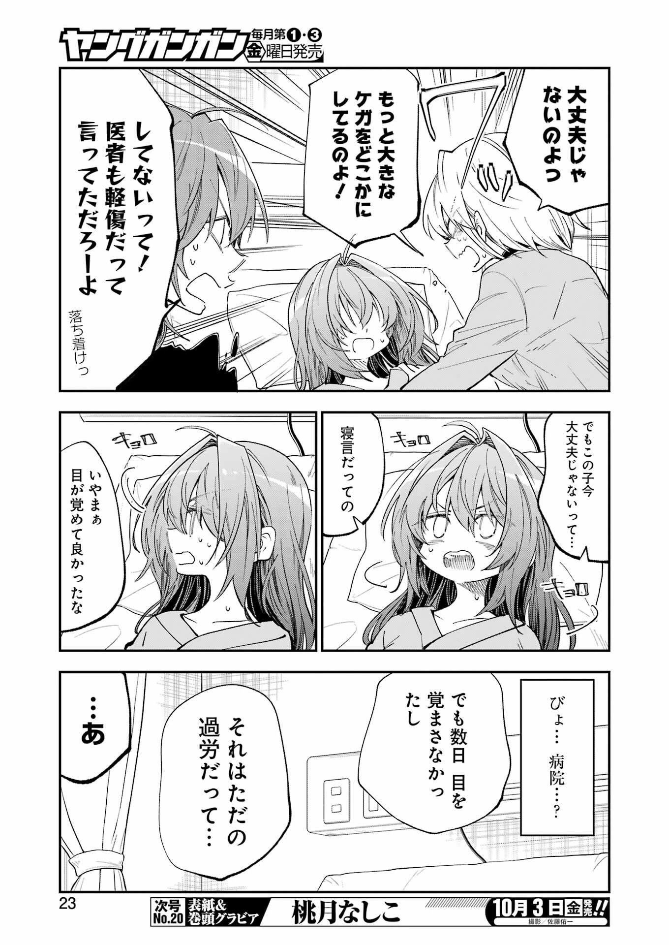 不器用な先輩。 第73話 - 8