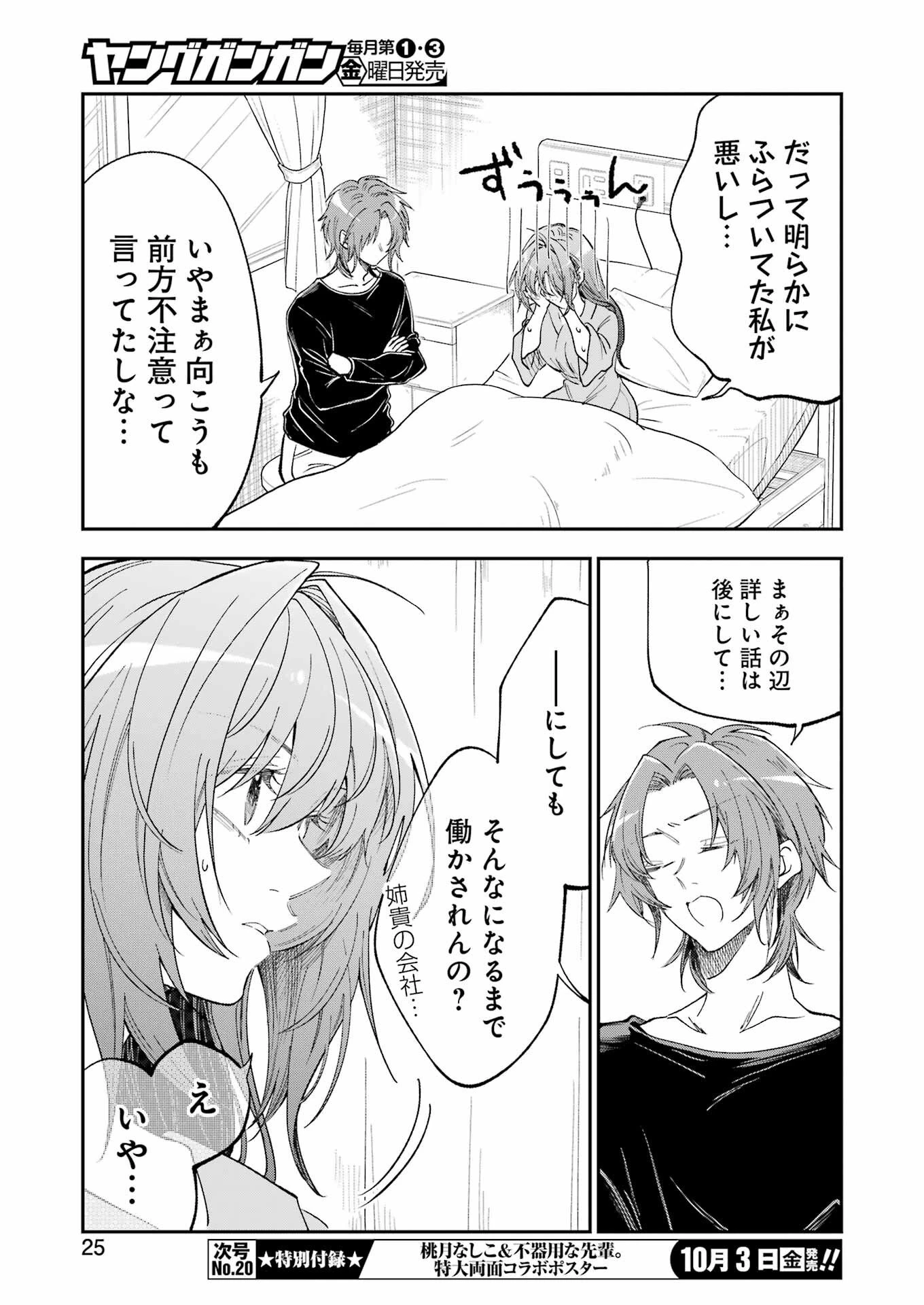 不器用な先輩。 第73話 - 10