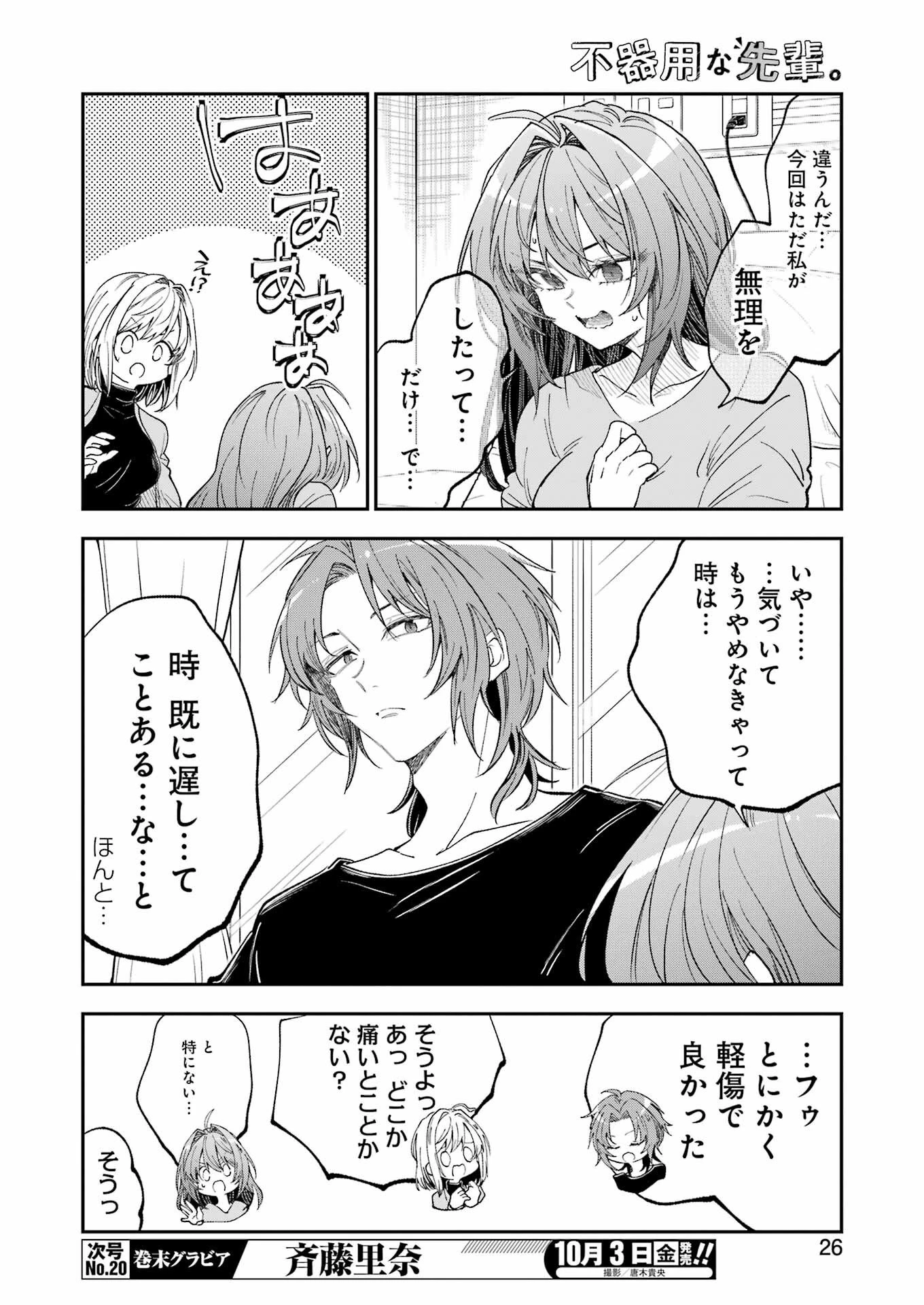 不器用な先輩。 第73話 - 11