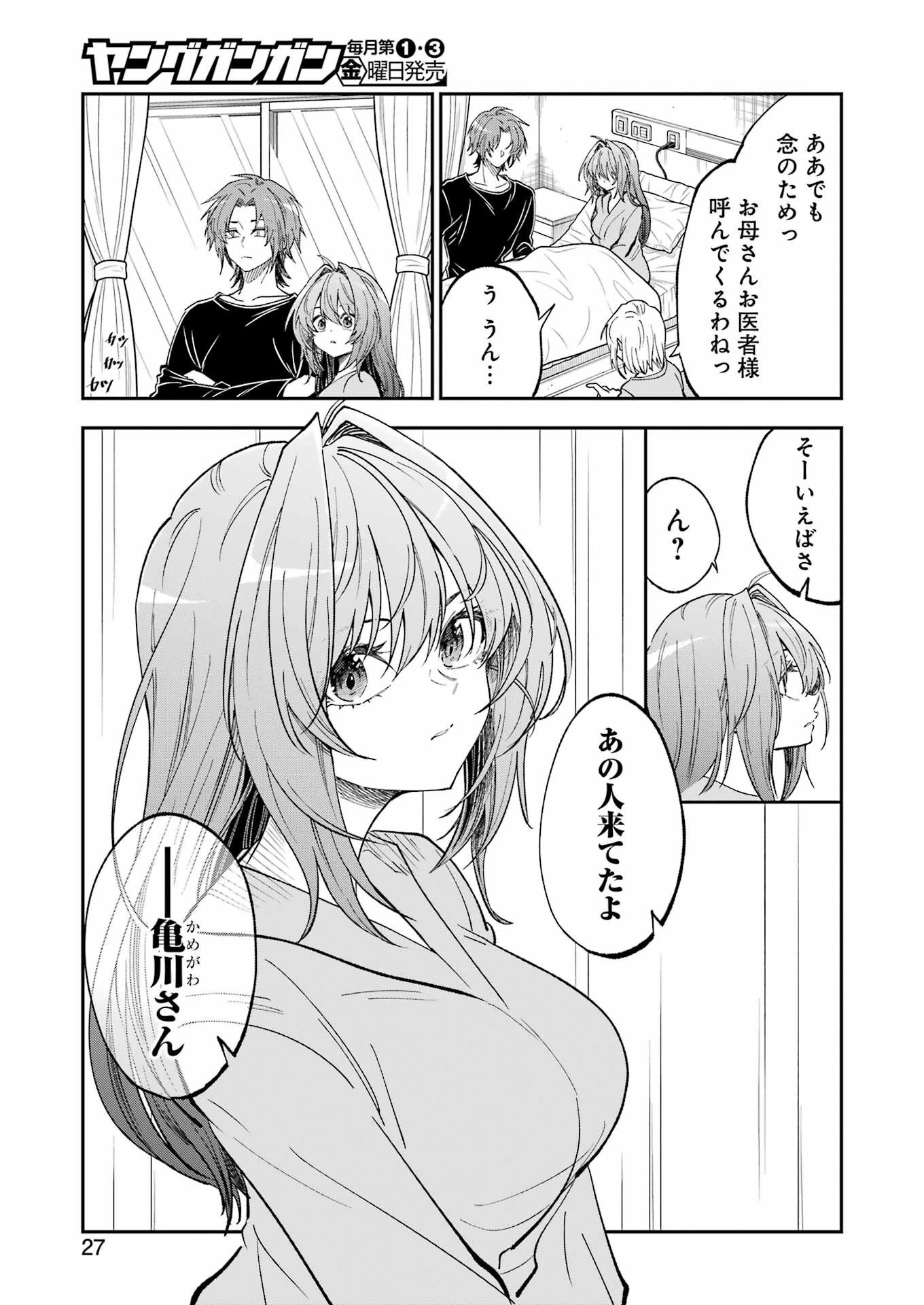 不器用な先輩。 第73話 - 12