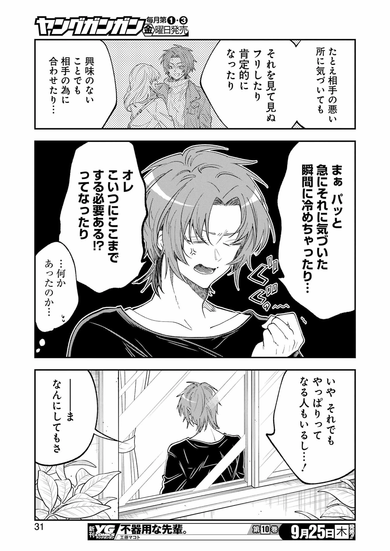 不器用な先輩。 第73話 - 16