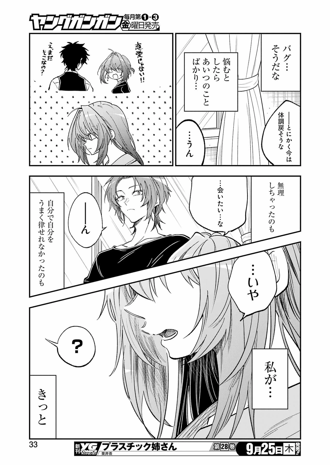 不器用な先輩。 第73話 - 18