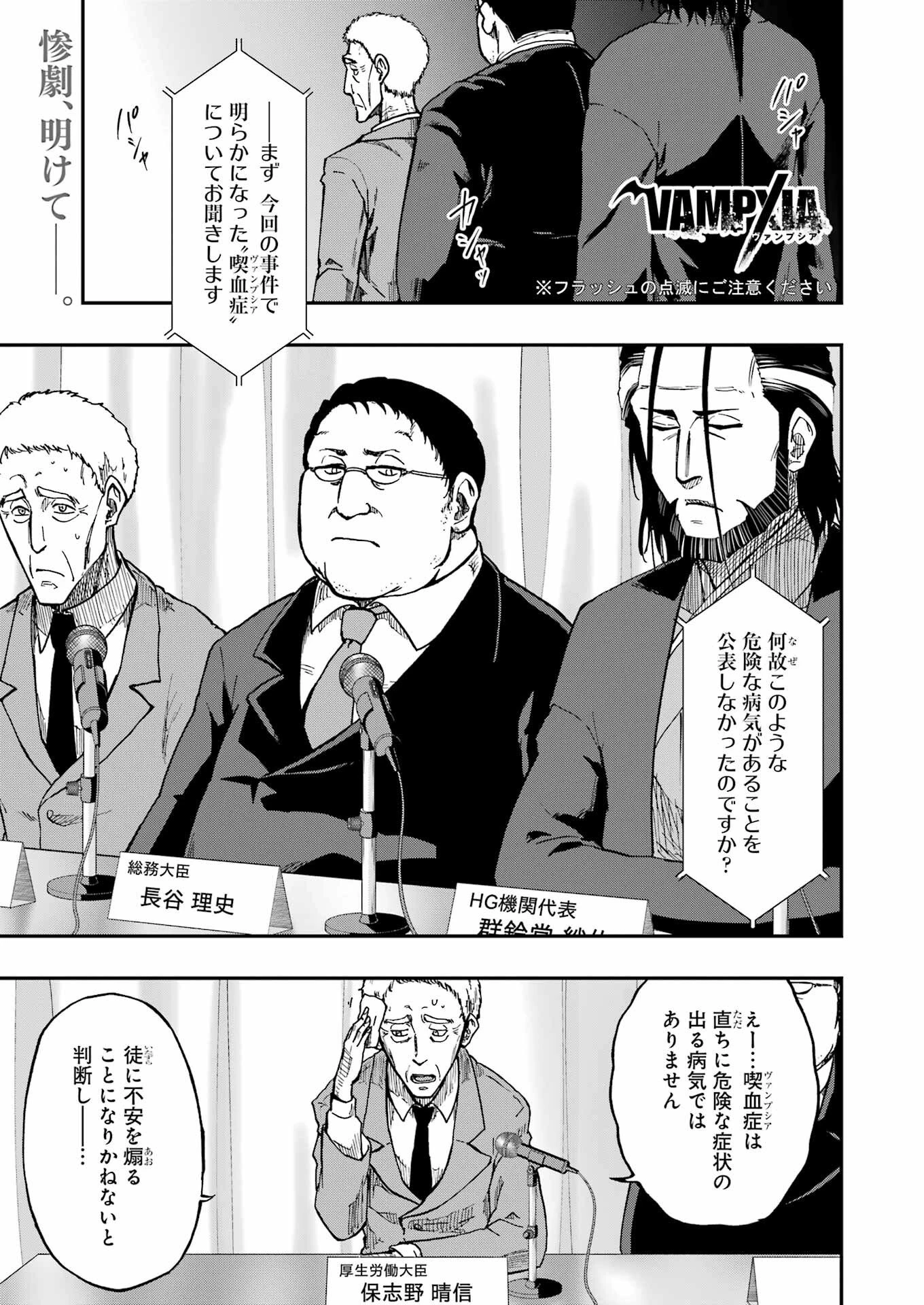 Vampxia 第12話 - 1