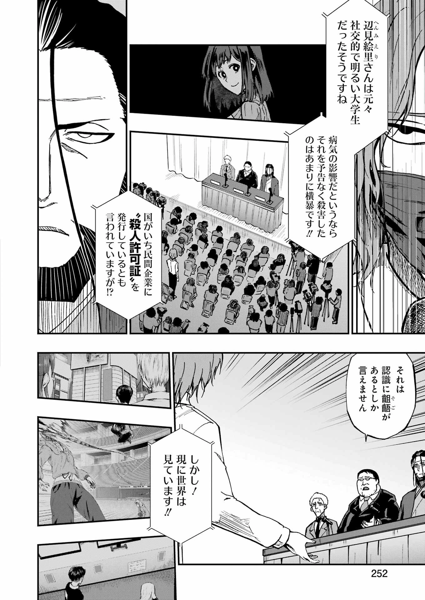 Vampxia 第12話 - 4