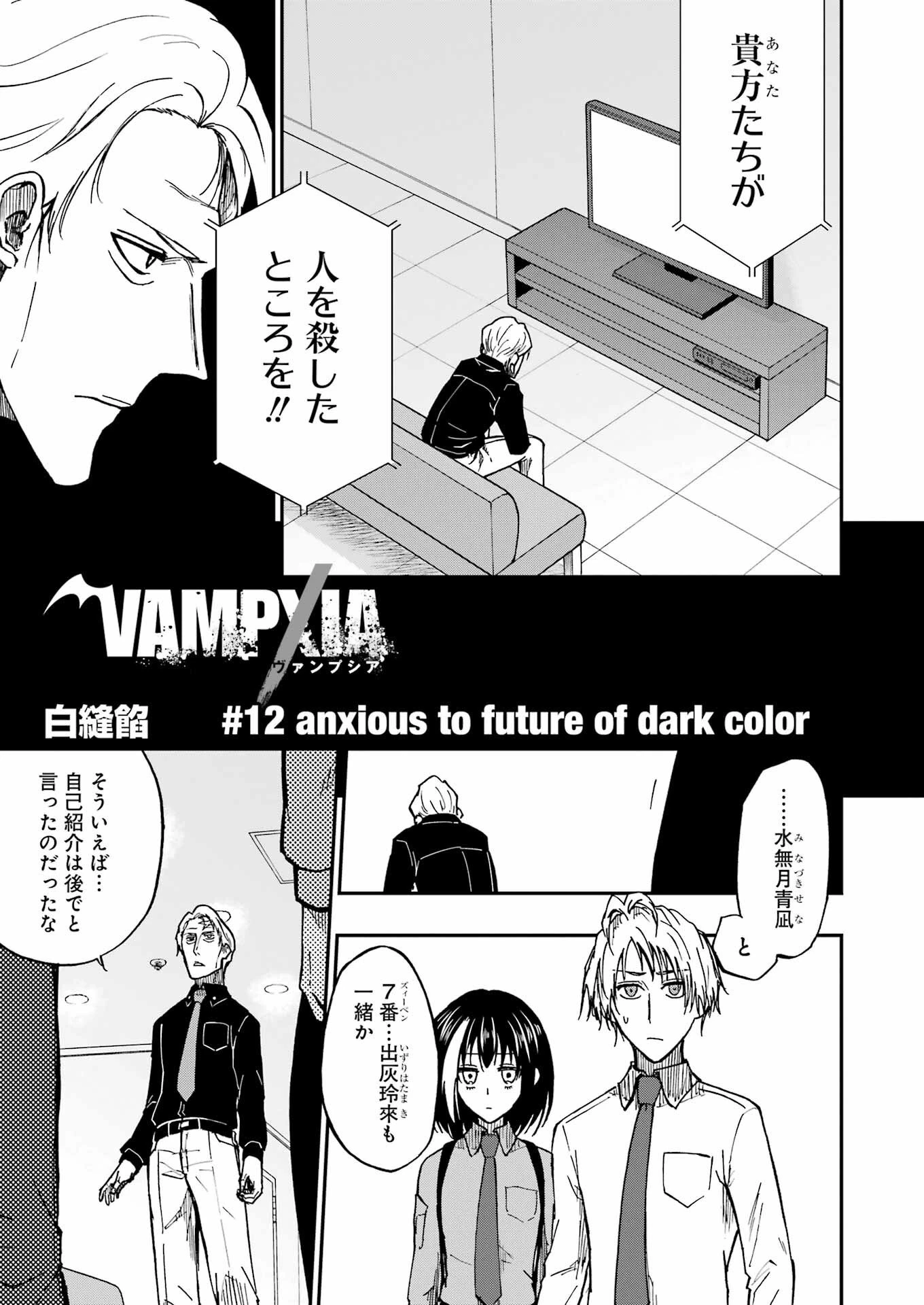 Vampxia 第12話 - 5