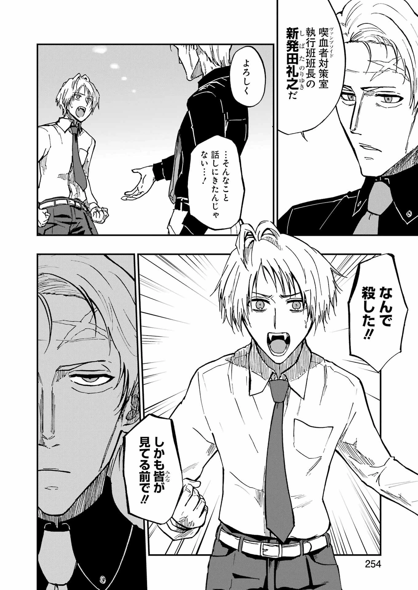 Vampxia 第12話 - 6