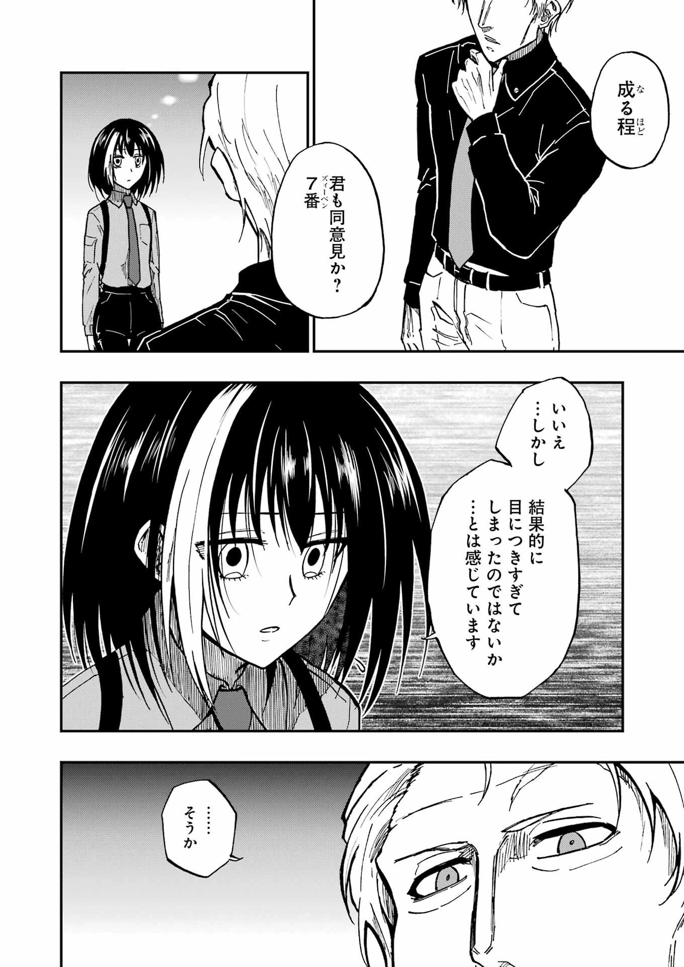 Vampxia 第12話 - 8