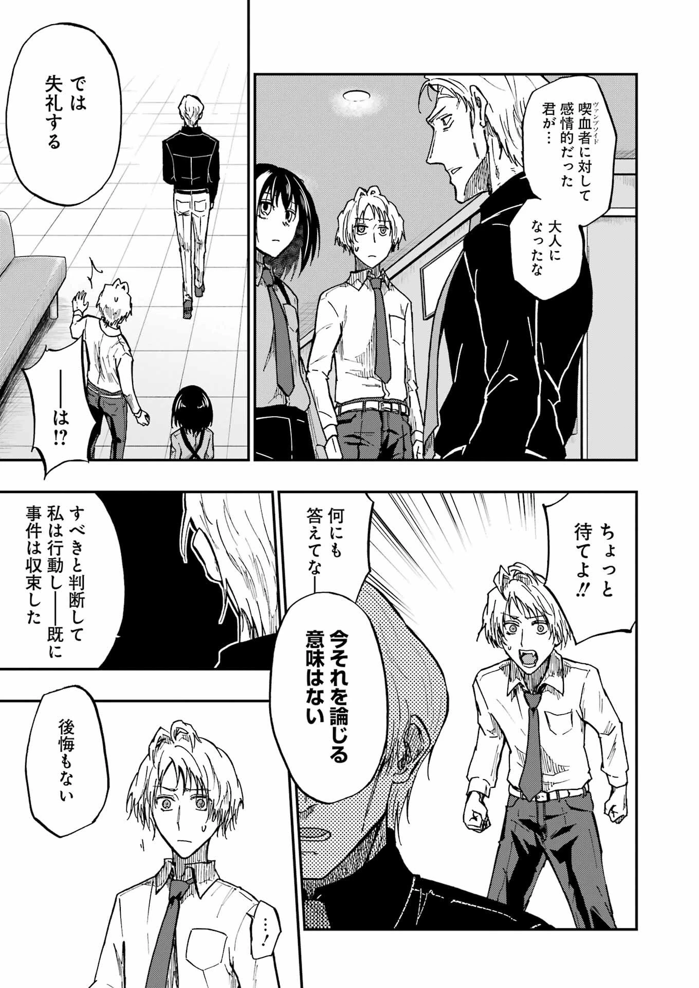 Vampxia 第12話 - 9