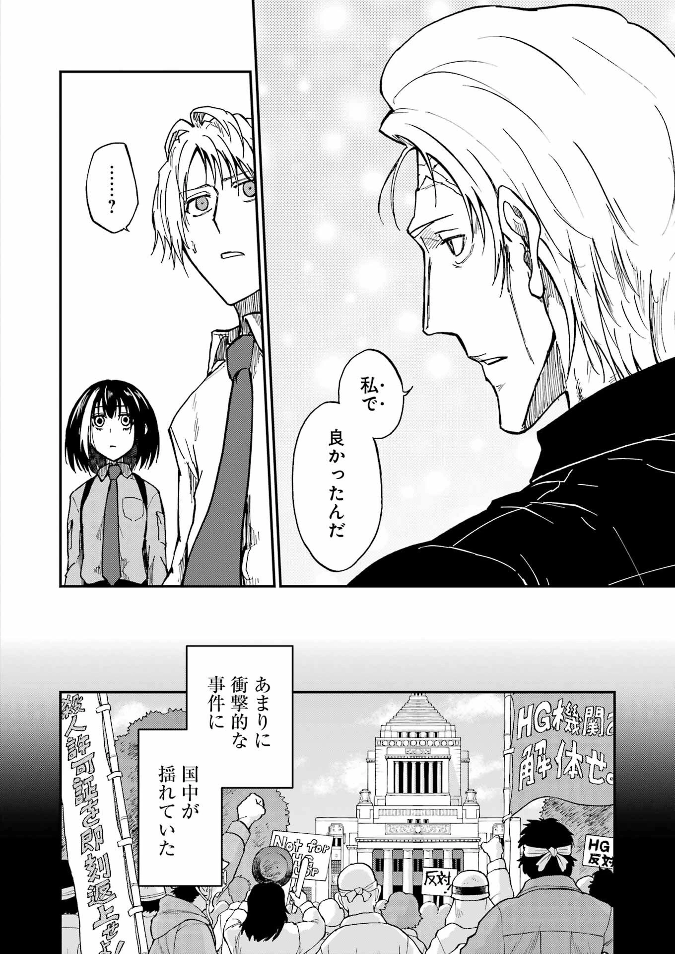 Vampxia 第12話 - 10