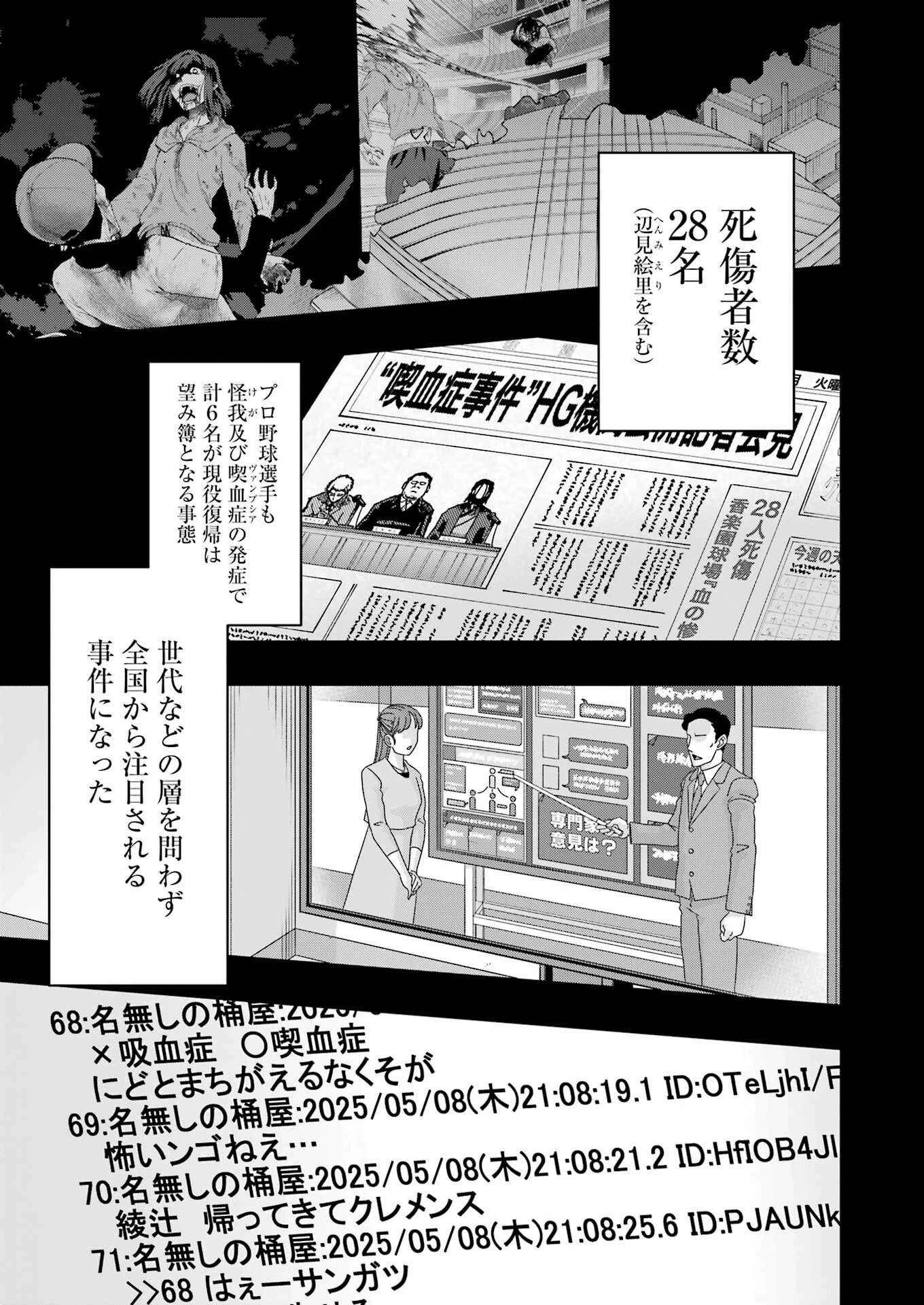 Vampxia 第12話 - 11