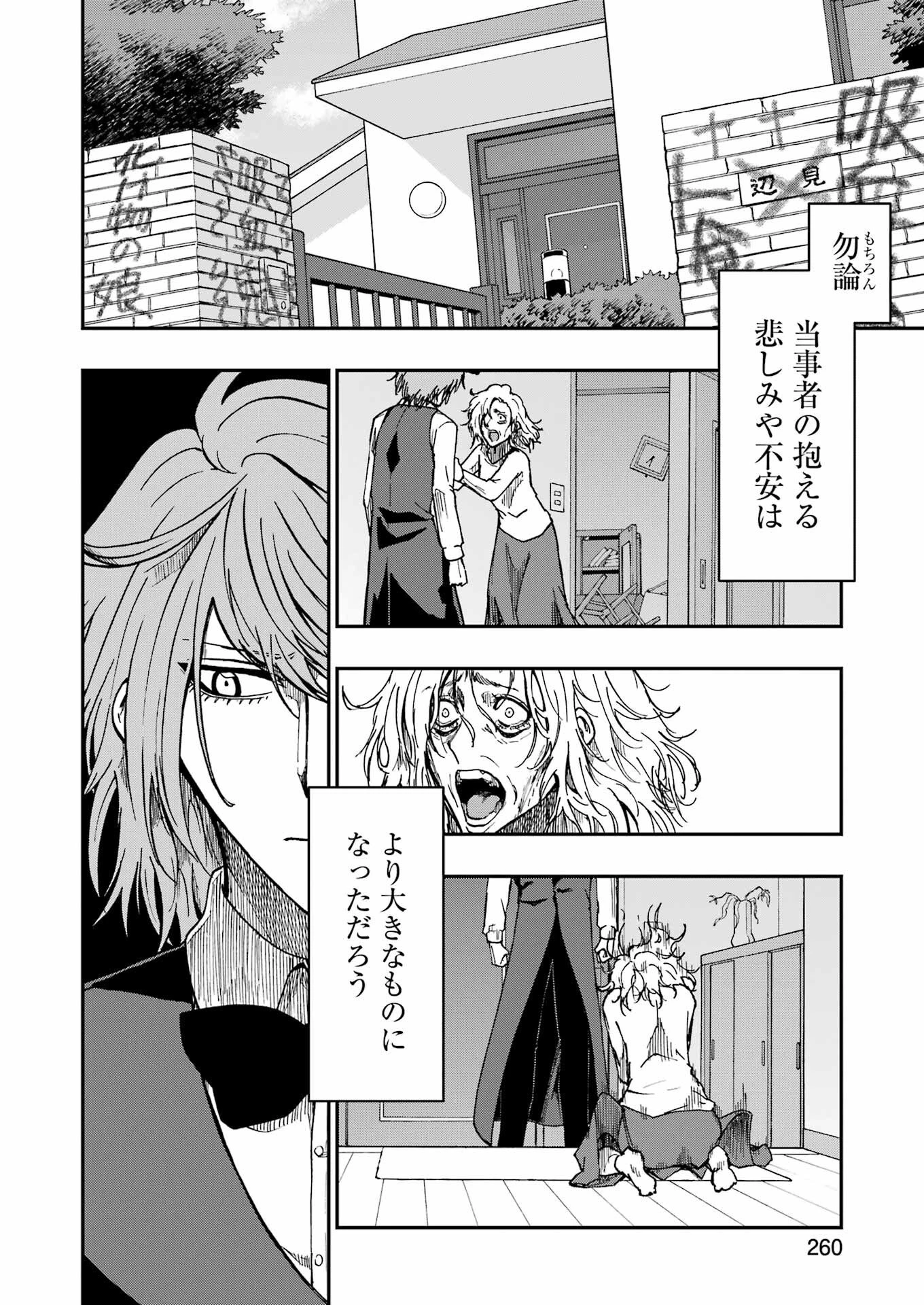 Vampxia 第12話 - 12