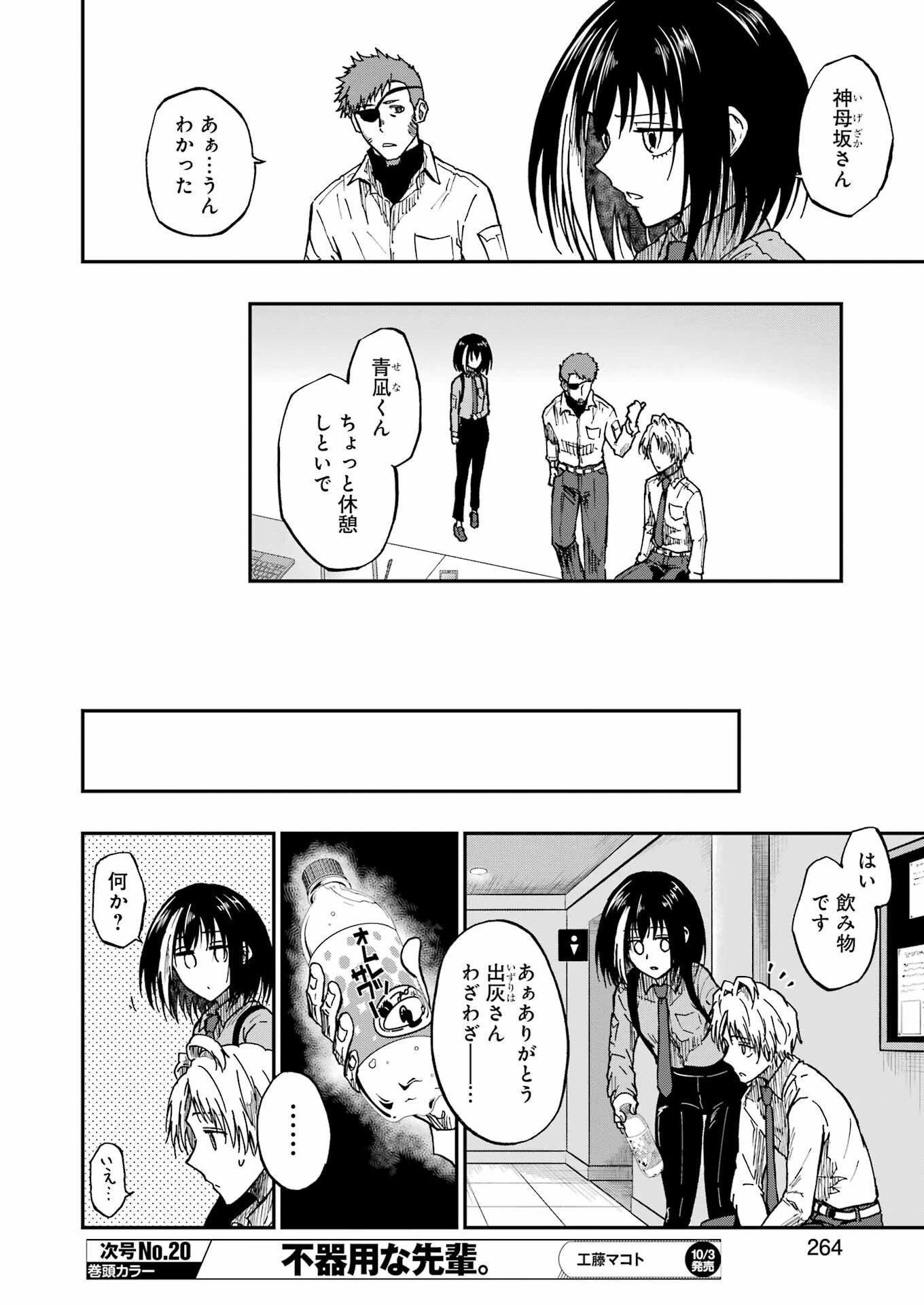 Vampxia 第12話 - 16