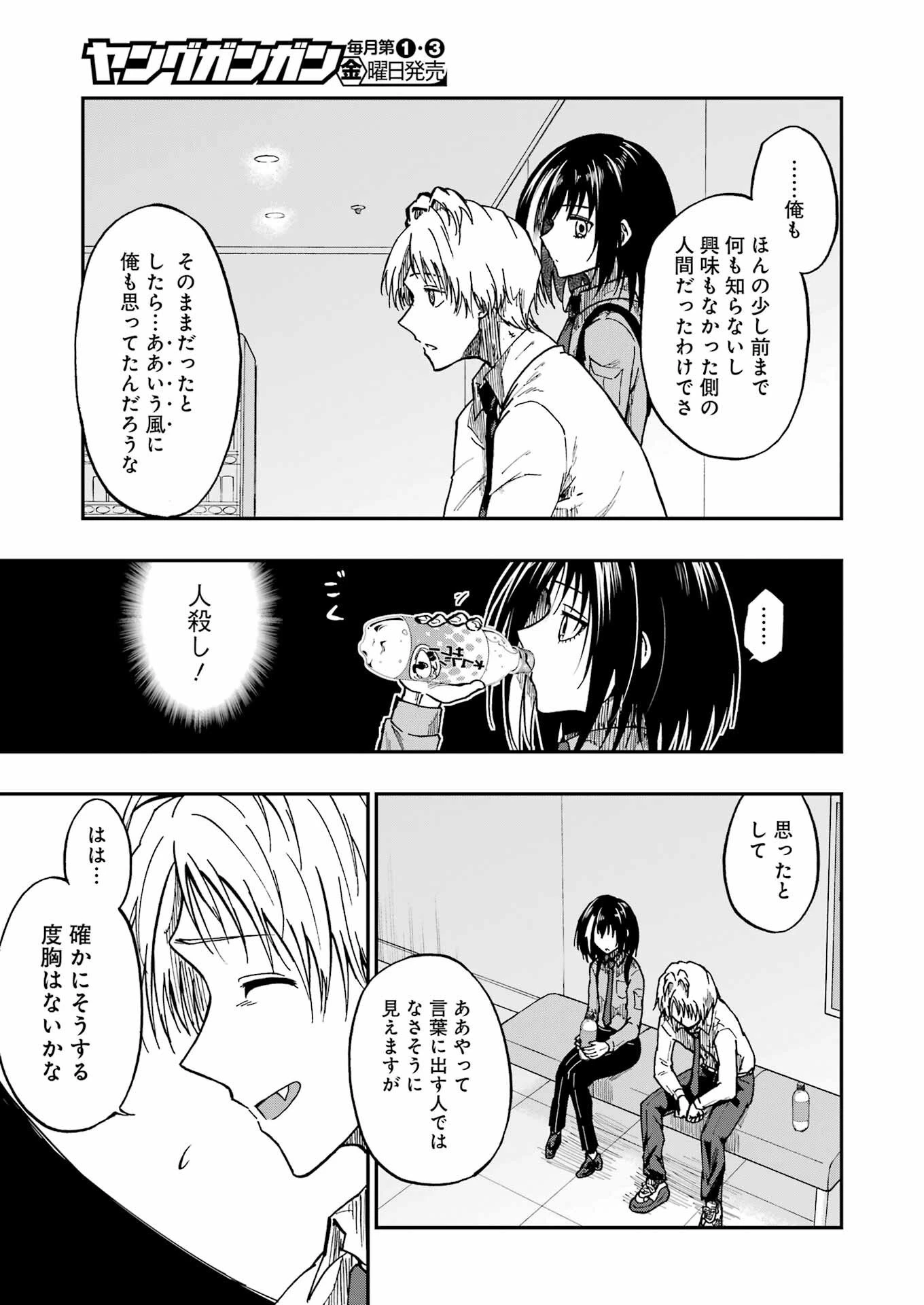 Vampxia 第12話 - 17