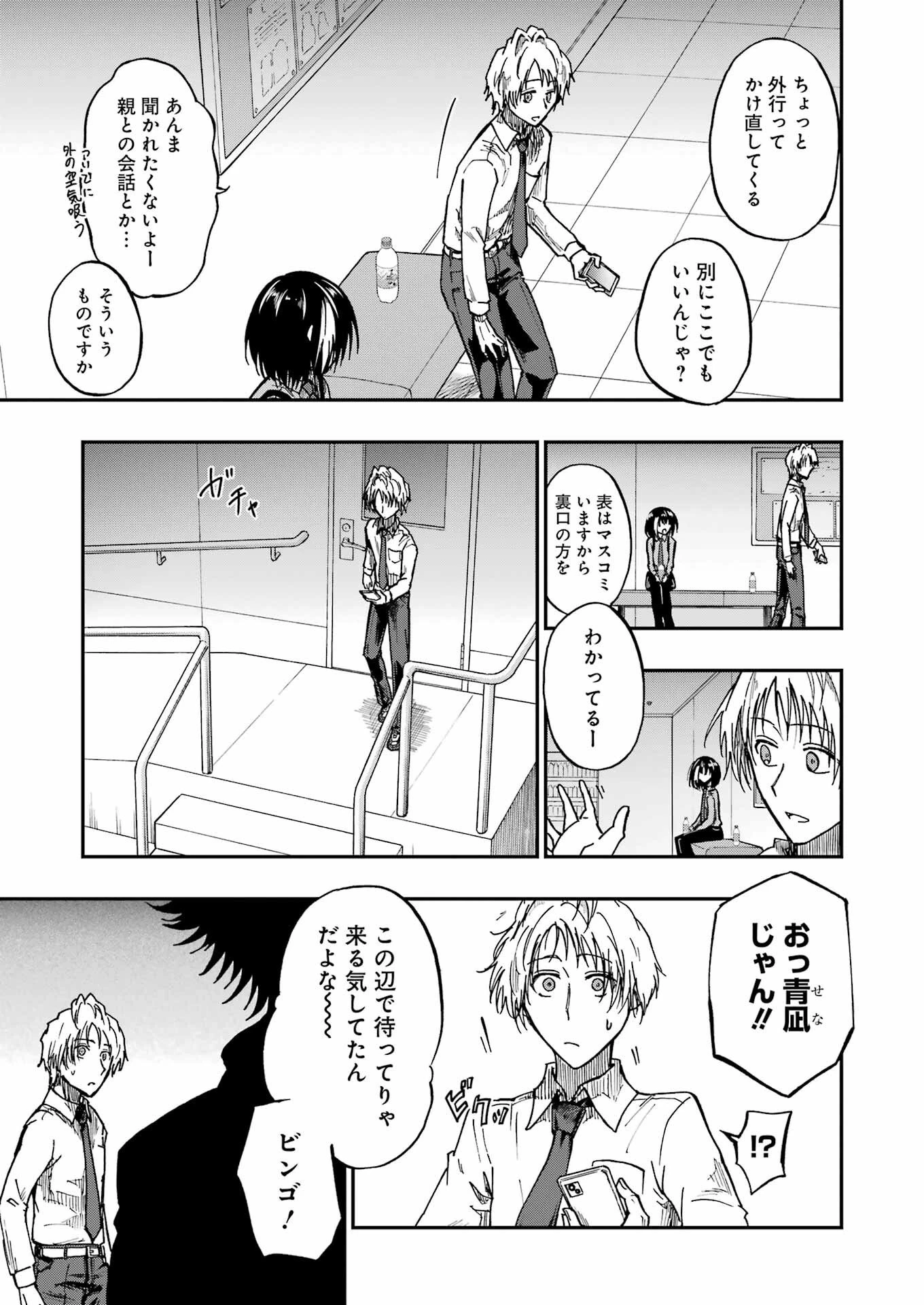 Vampxia 第12話 - 19