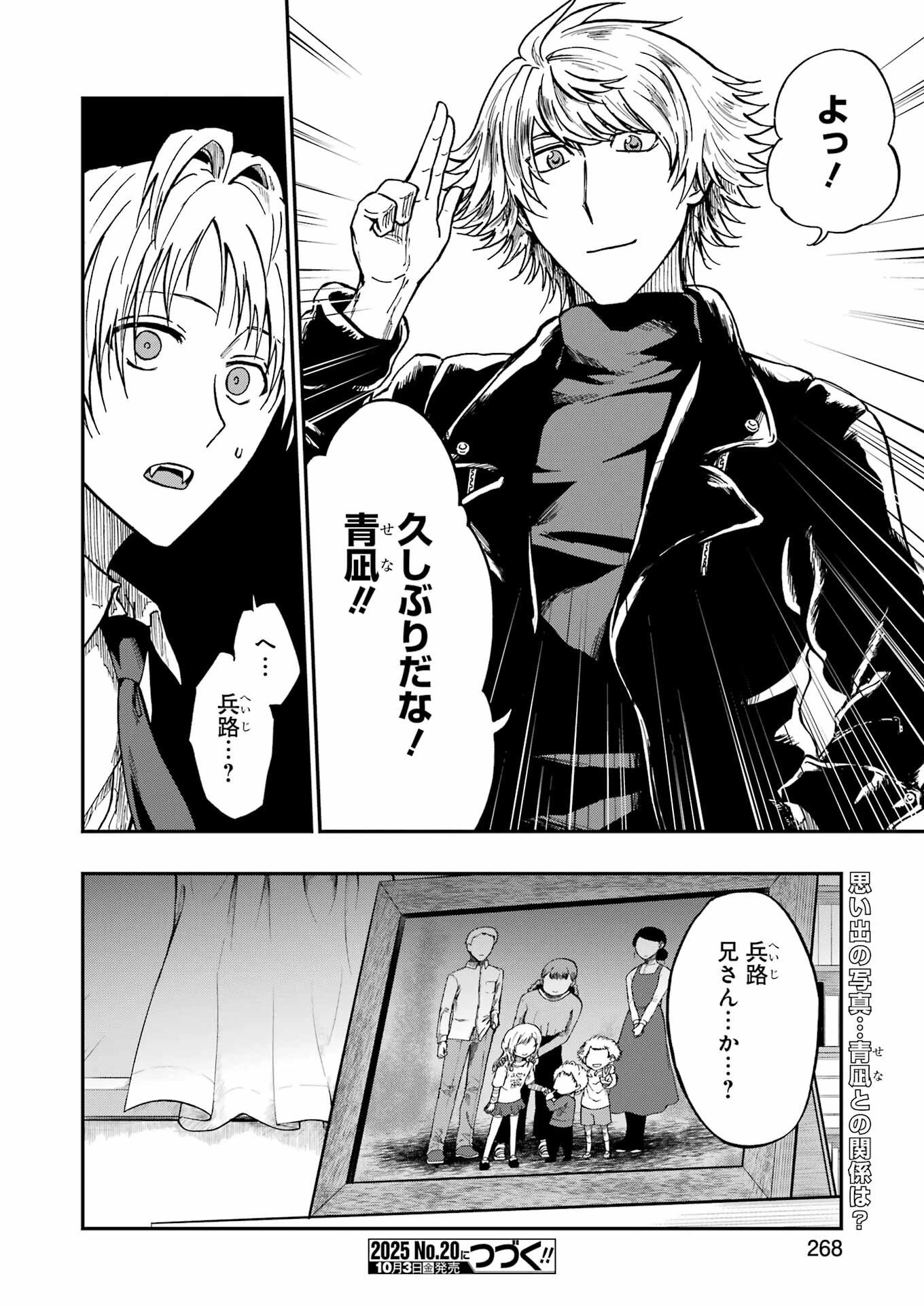 Vampxia 第12話 - 20