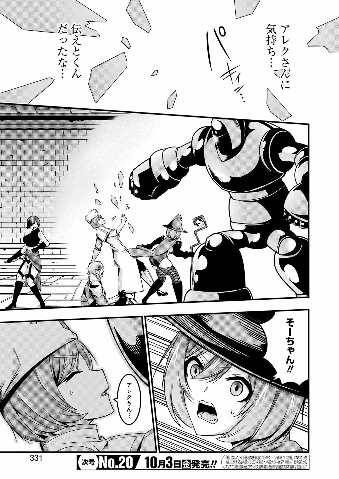 追放勇者の優雅な生活 ～自由になったら俺だけの最愛天使も手に入った！～ 第20話 - 3