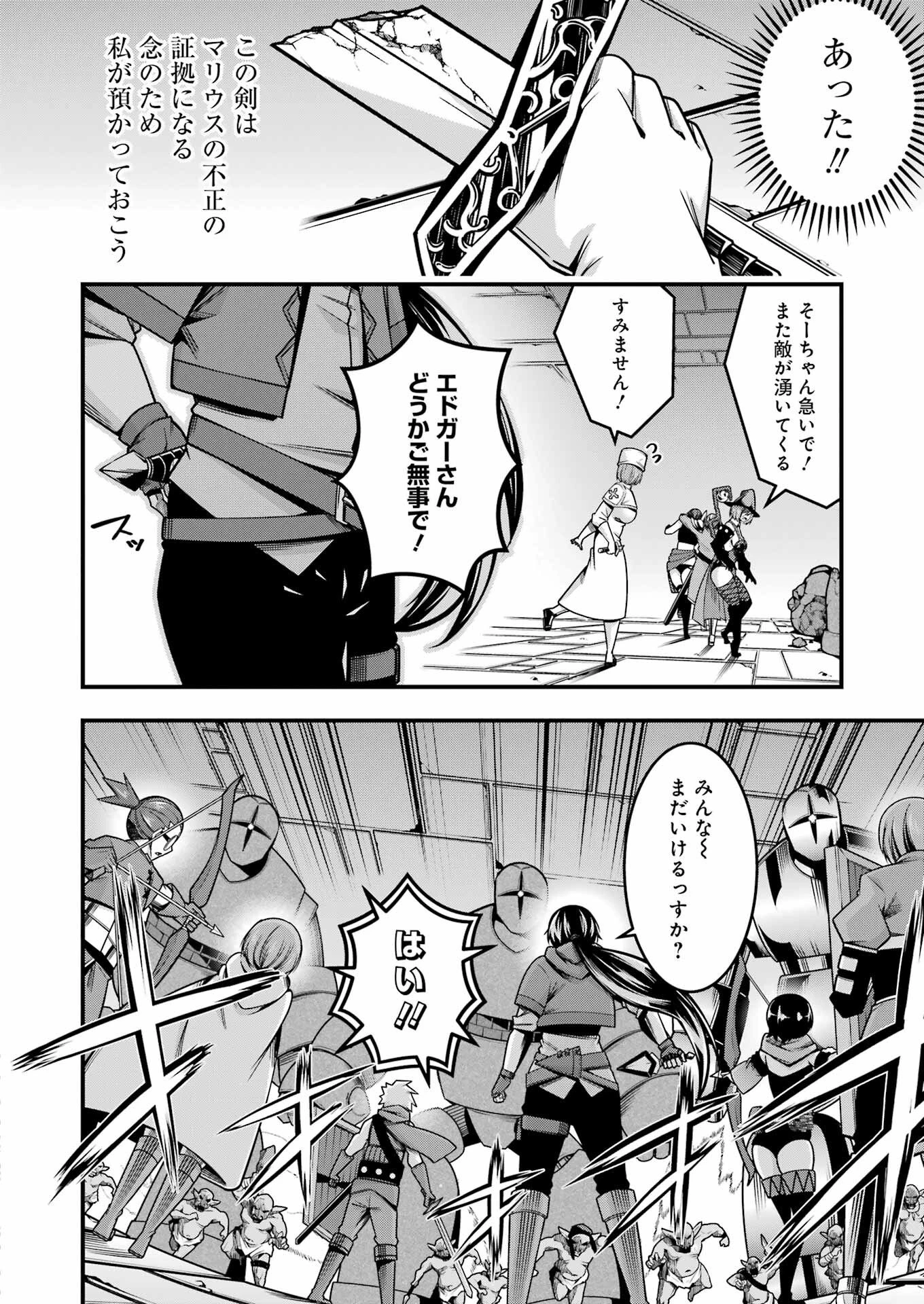 追放勇者の優雅な生活 ～自由になったら俺だけの最愛天使も手に入った！～ 第20話 - 8