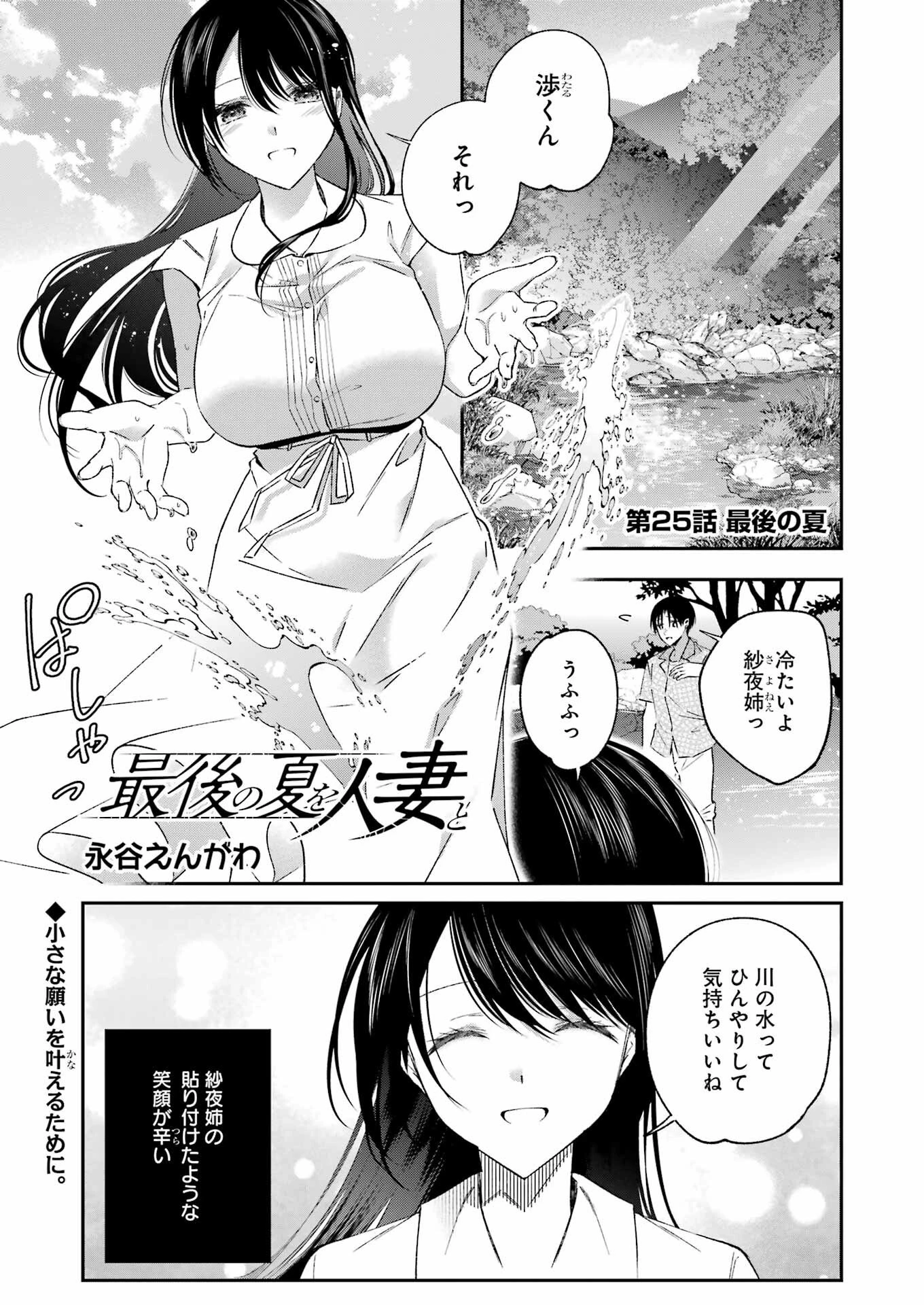 最後の夏を人妻と 第25話 - 1