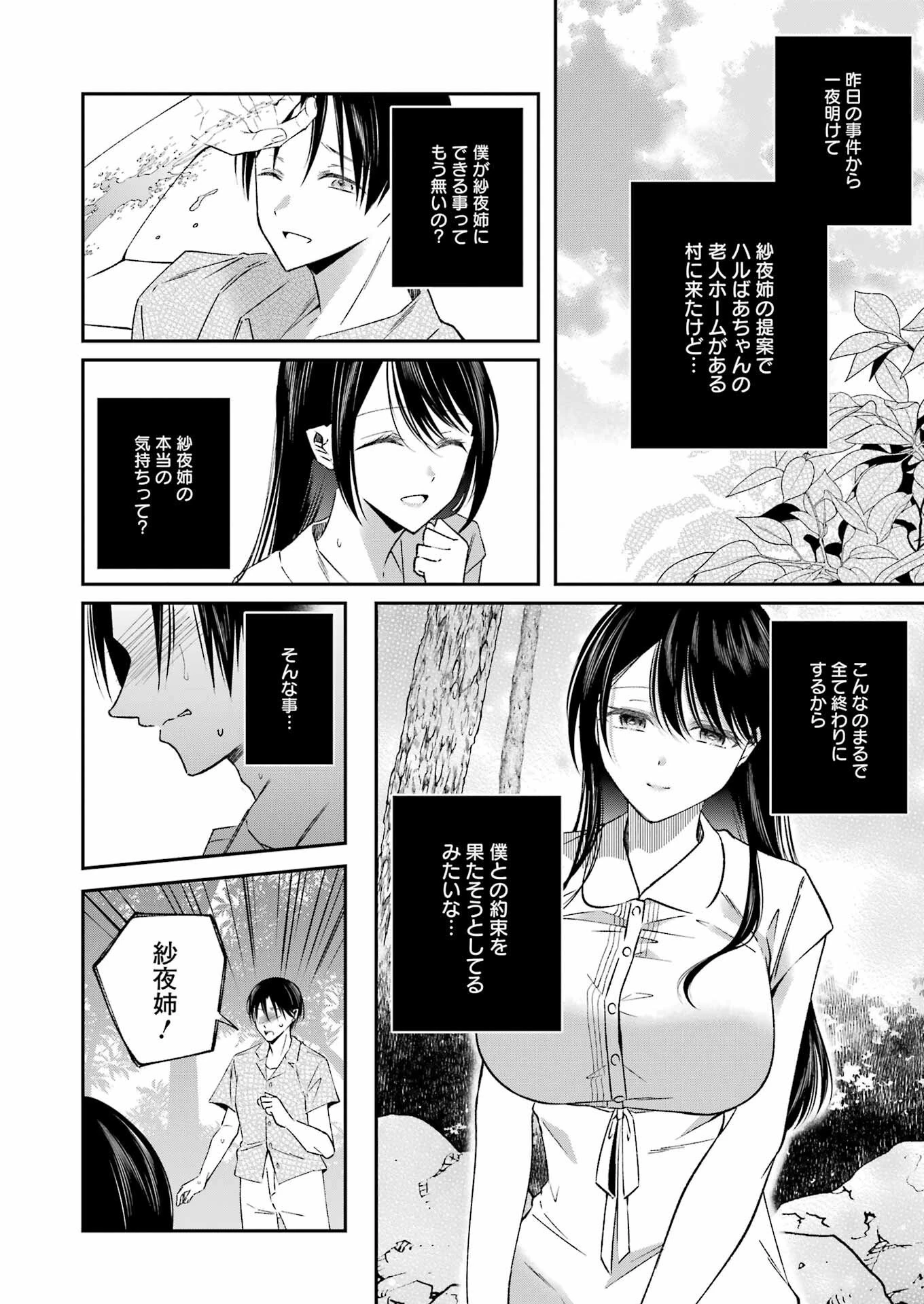 最後の夏を人妻と 第25話 - 2