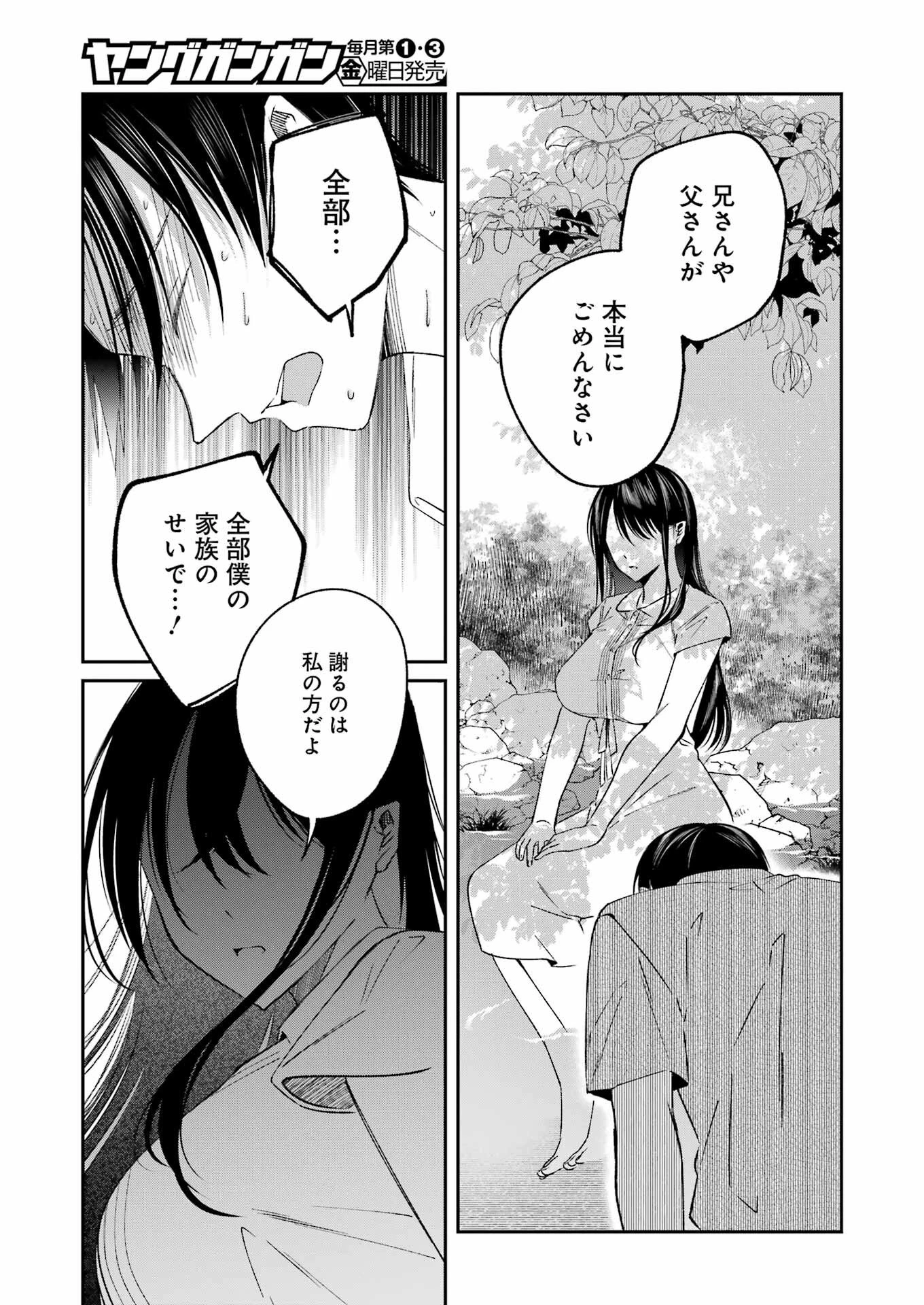 最後の夏を人妻と 第25話 - 3