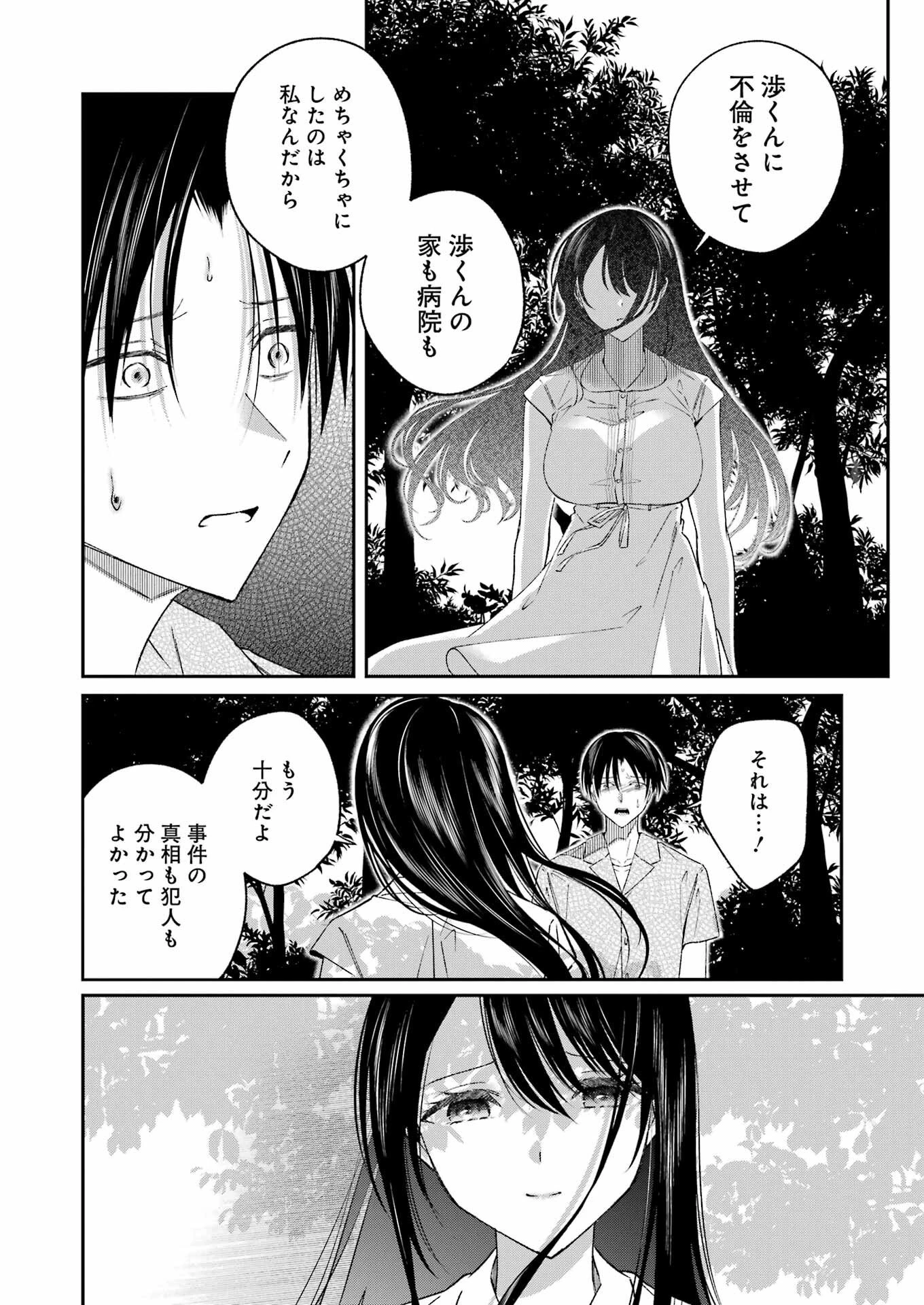 最後の夏を人妻と 第25話 - 4