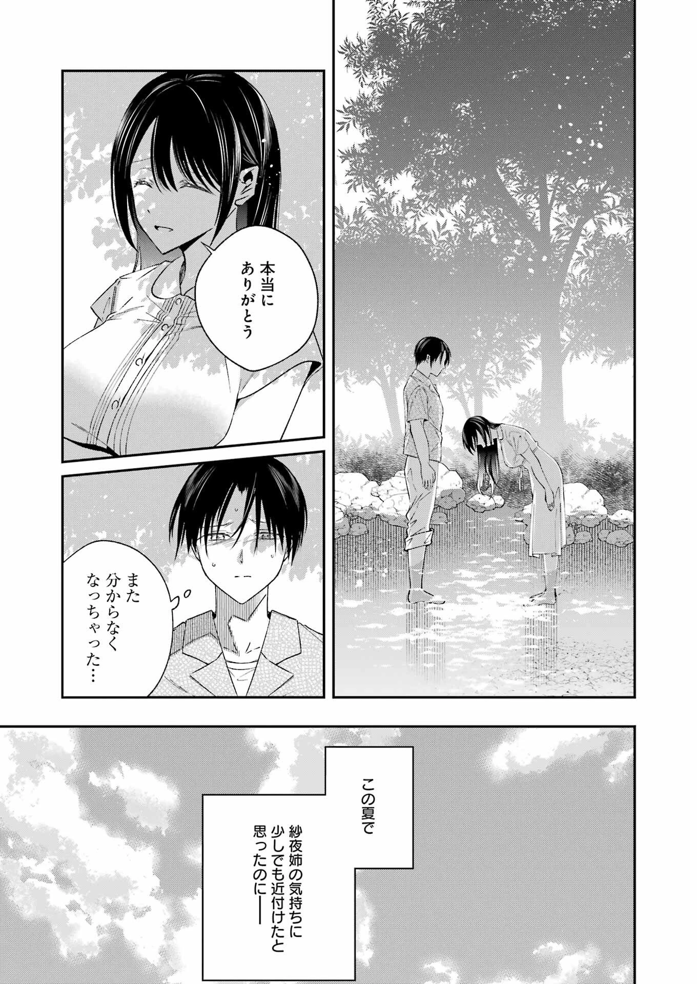 最後の夏を人妻と 第25話 - 5