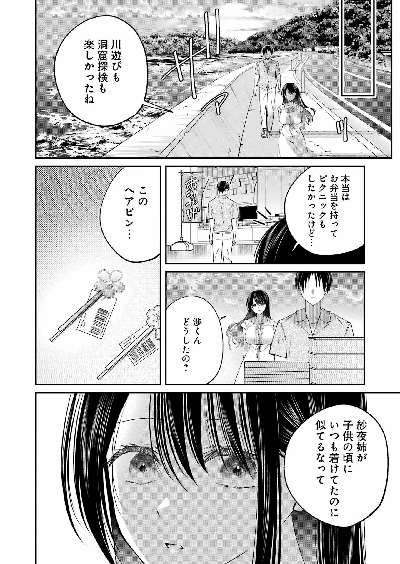 最後の夏を人妻と 第25話 - 6