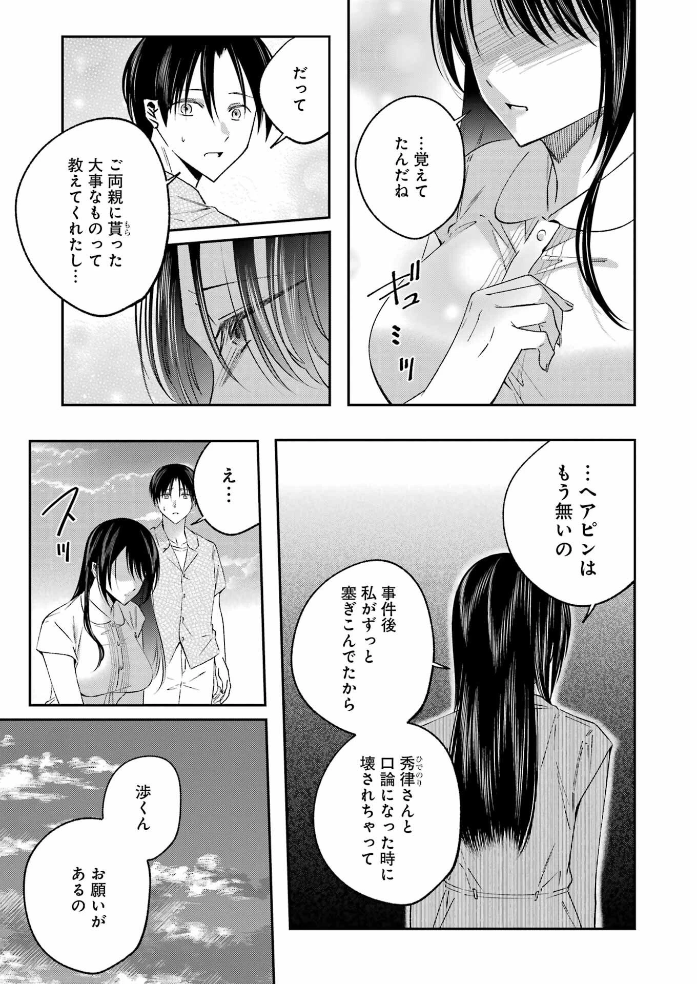 最後の夏を人妻と 第25話 - 7