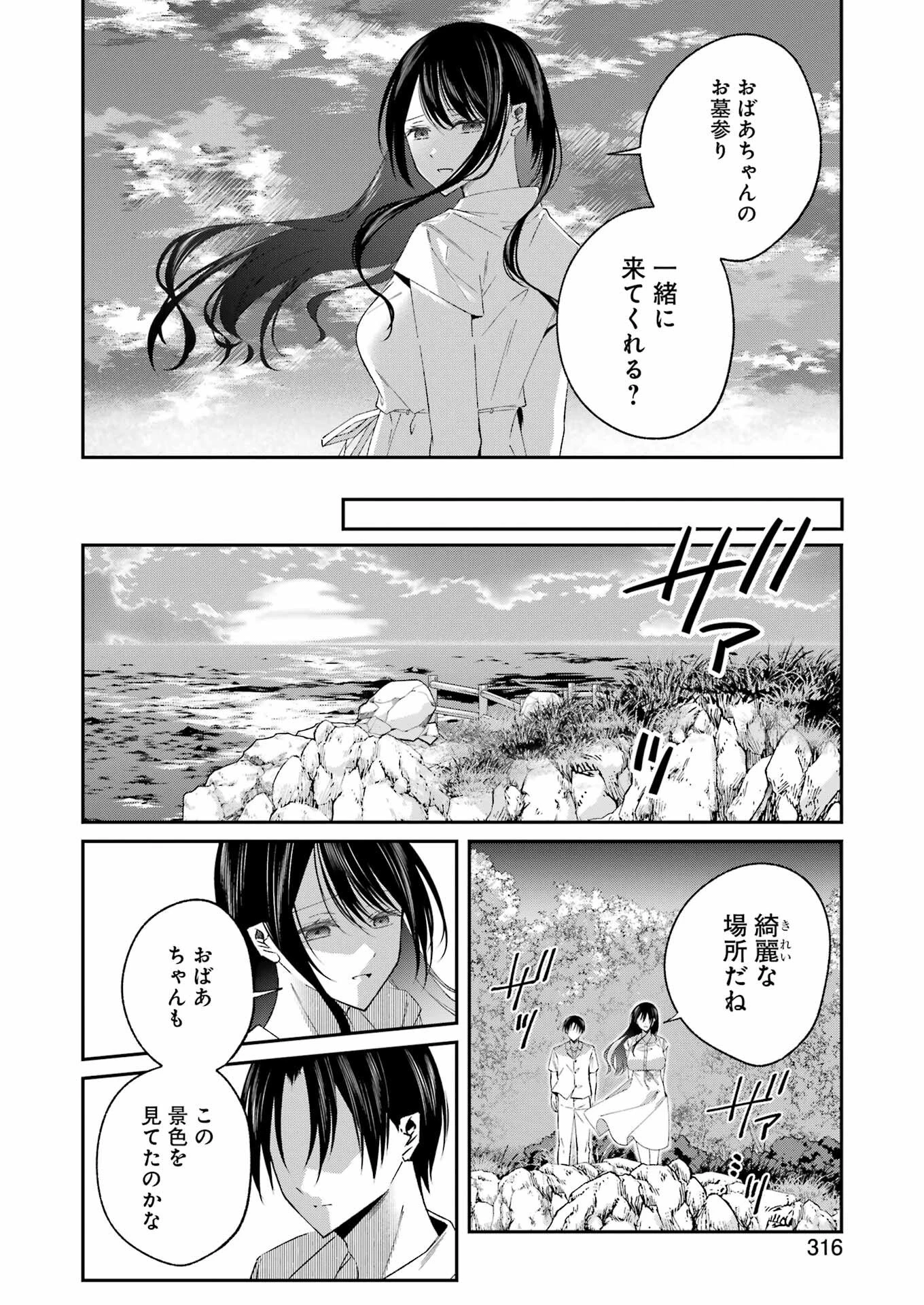 最後の夏を人妻と 第25話 - 8