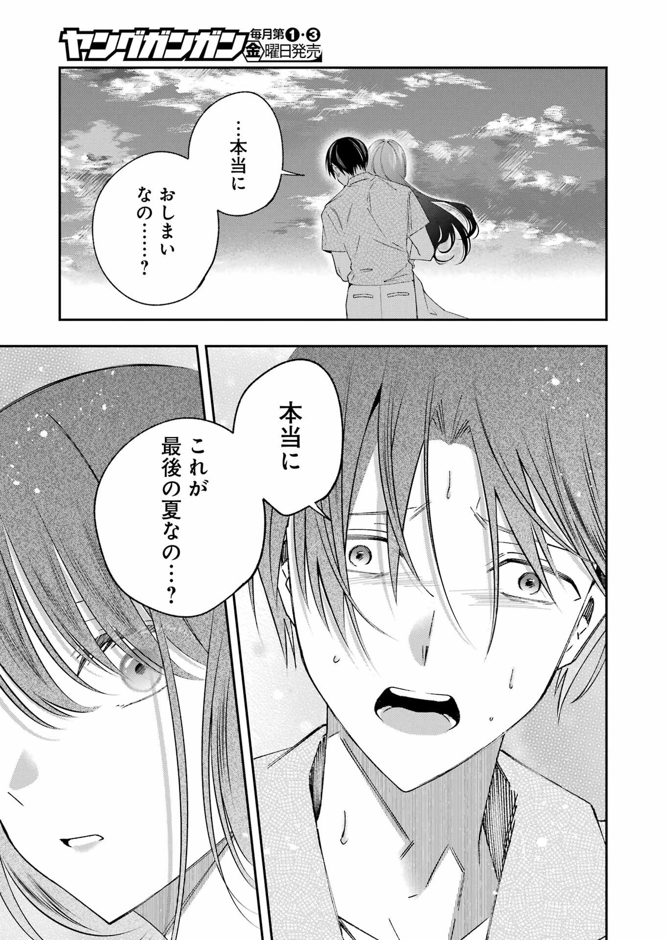 最後の夏を人妻と 第25話 - 11