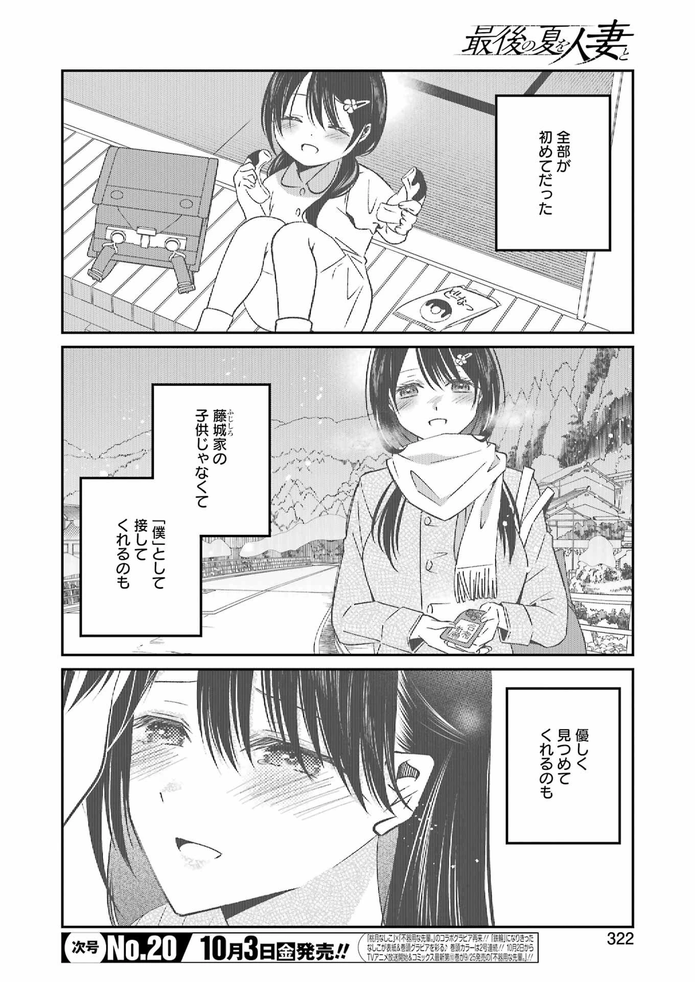 最後の夏を人妻と 第25話 - 14