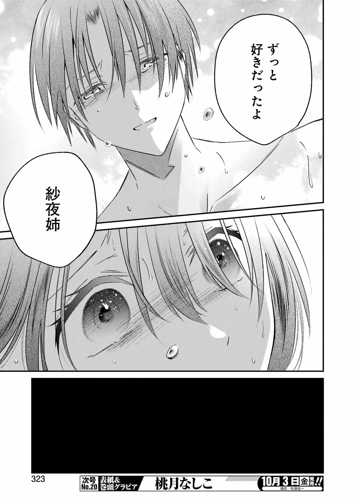 最後の夏を人妻と 第25話 - 15