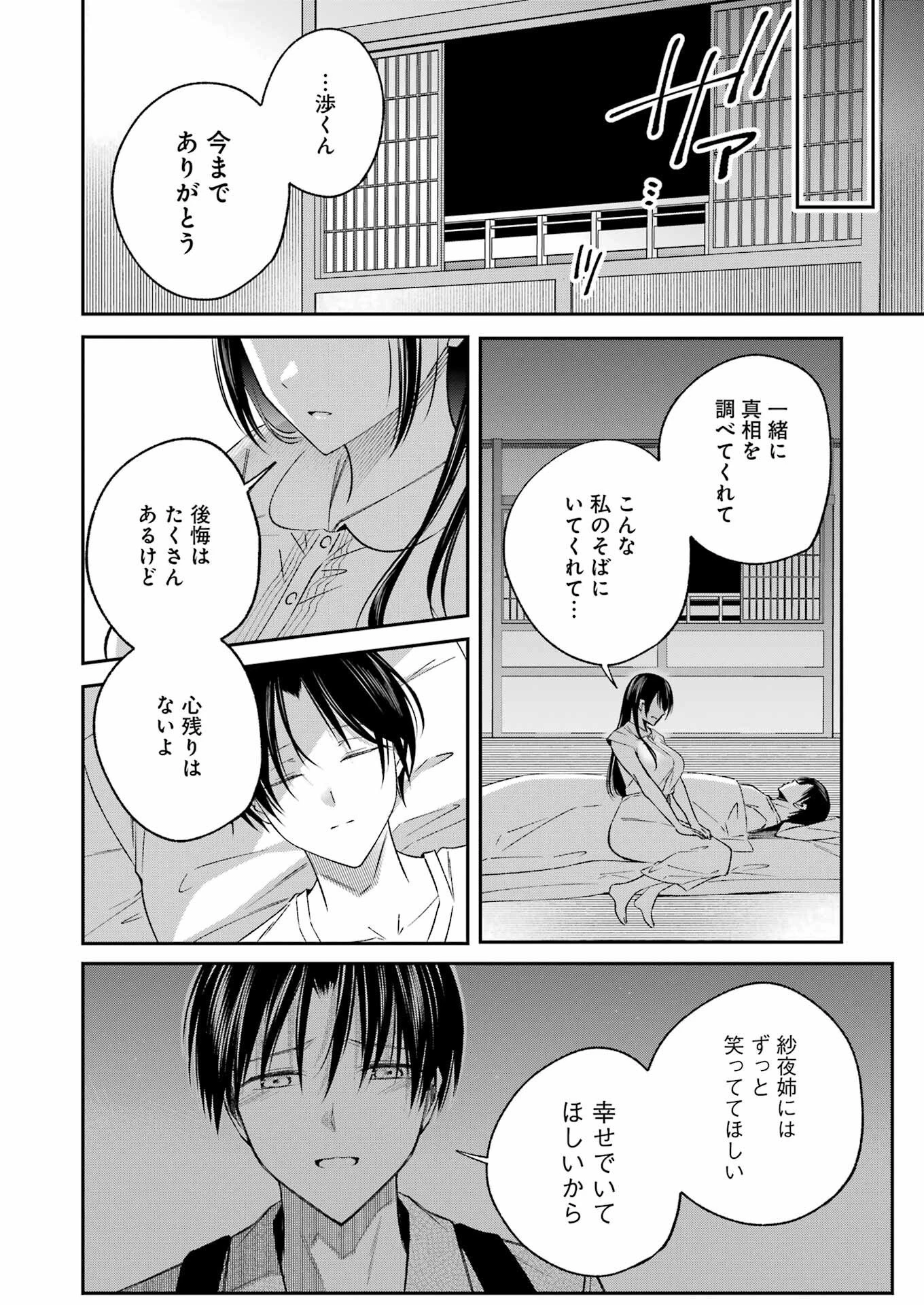 最後の夏を人妻と 第25話 - 16