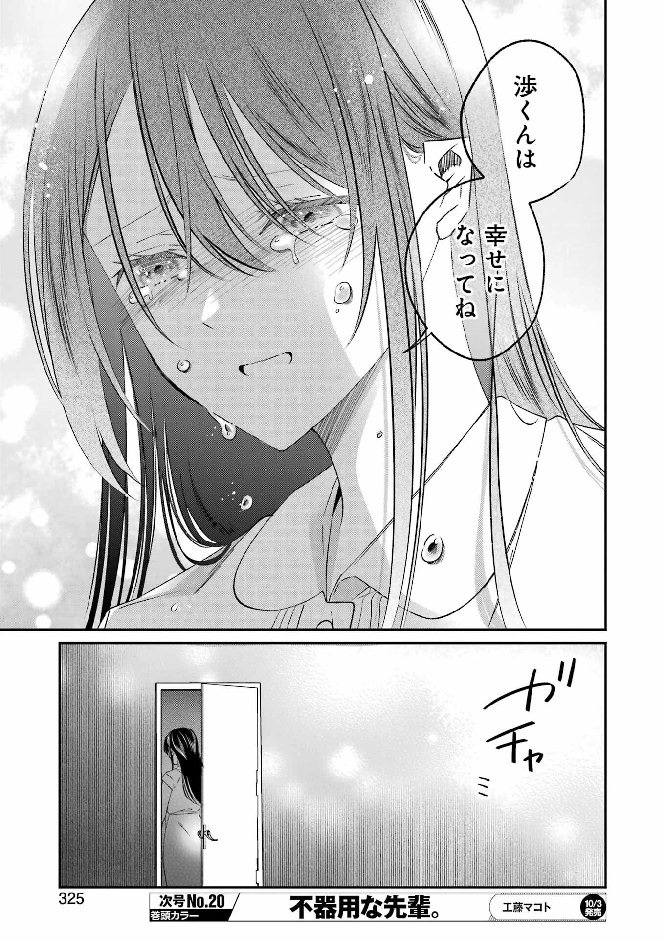 最後の夏を人妻と 第25話 - 17