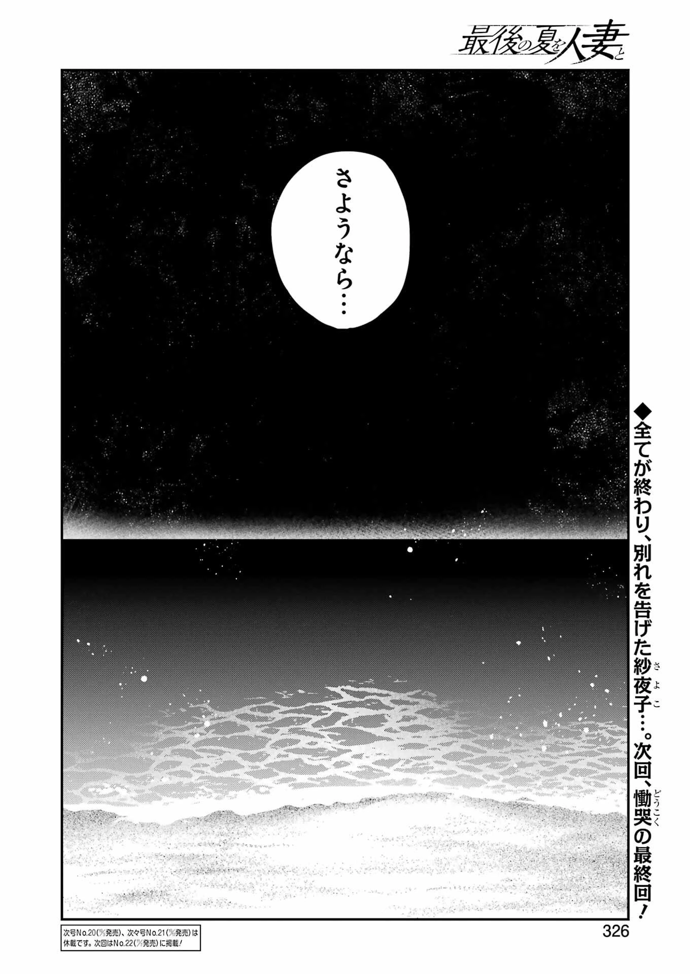 最後の夏を人妻と 第25話 - 18