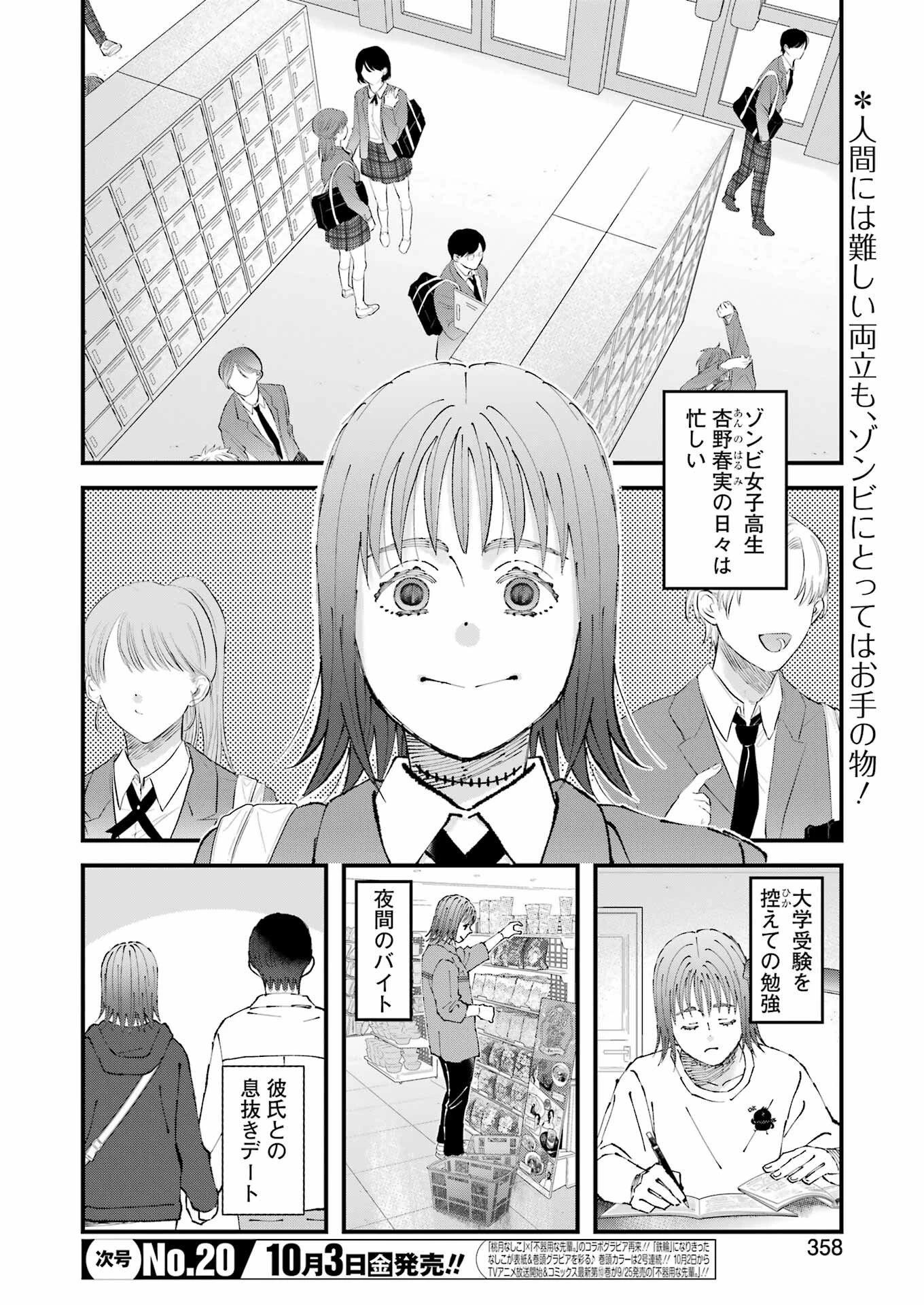 ぼくらはみんな＊んでいる 第29話 - 2
