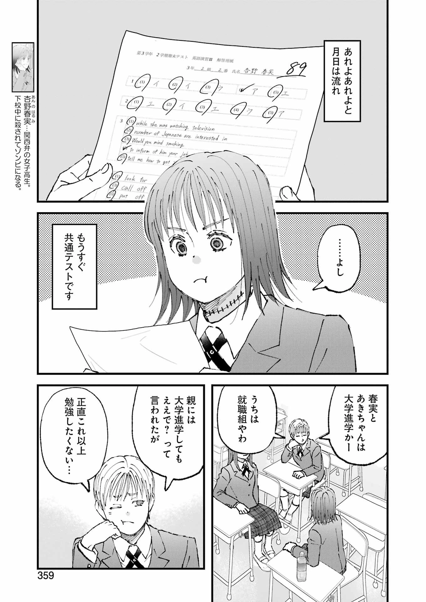 ぼくらはみんな＊んでいる 第29話 - 3