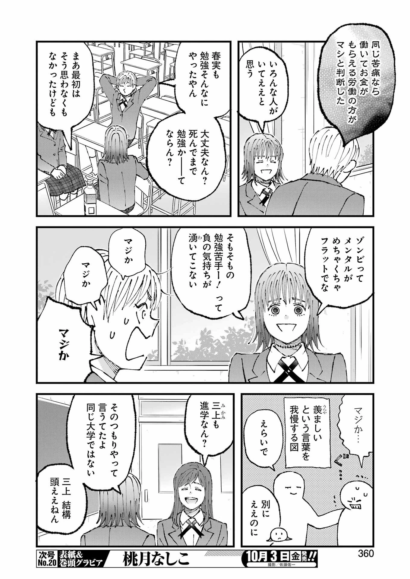 ぼくらはみんな＊んでいる 第29話 - 4