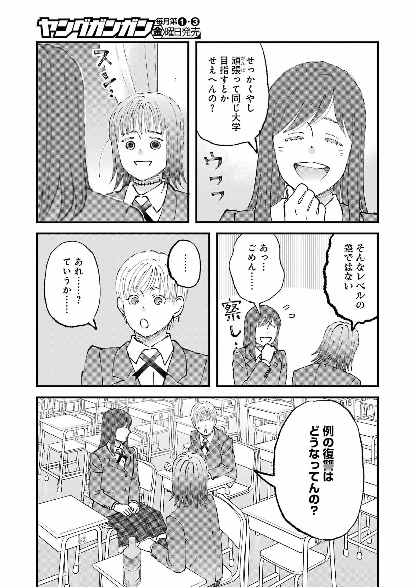 ぼくらはみんな＊んでいる 第29話 - 5