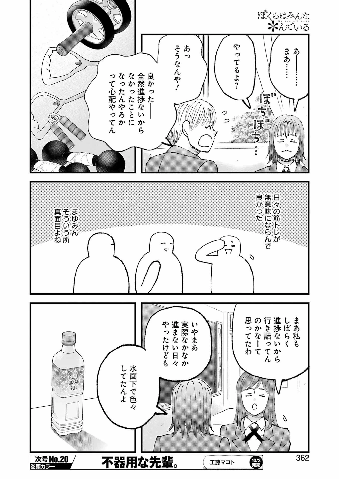 ぼくらはみんな＊んでいる 第29話 - 6