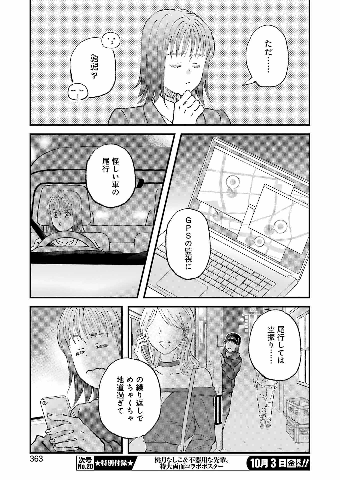 ぼくらはみんな＊んでいる 第29話 - 7