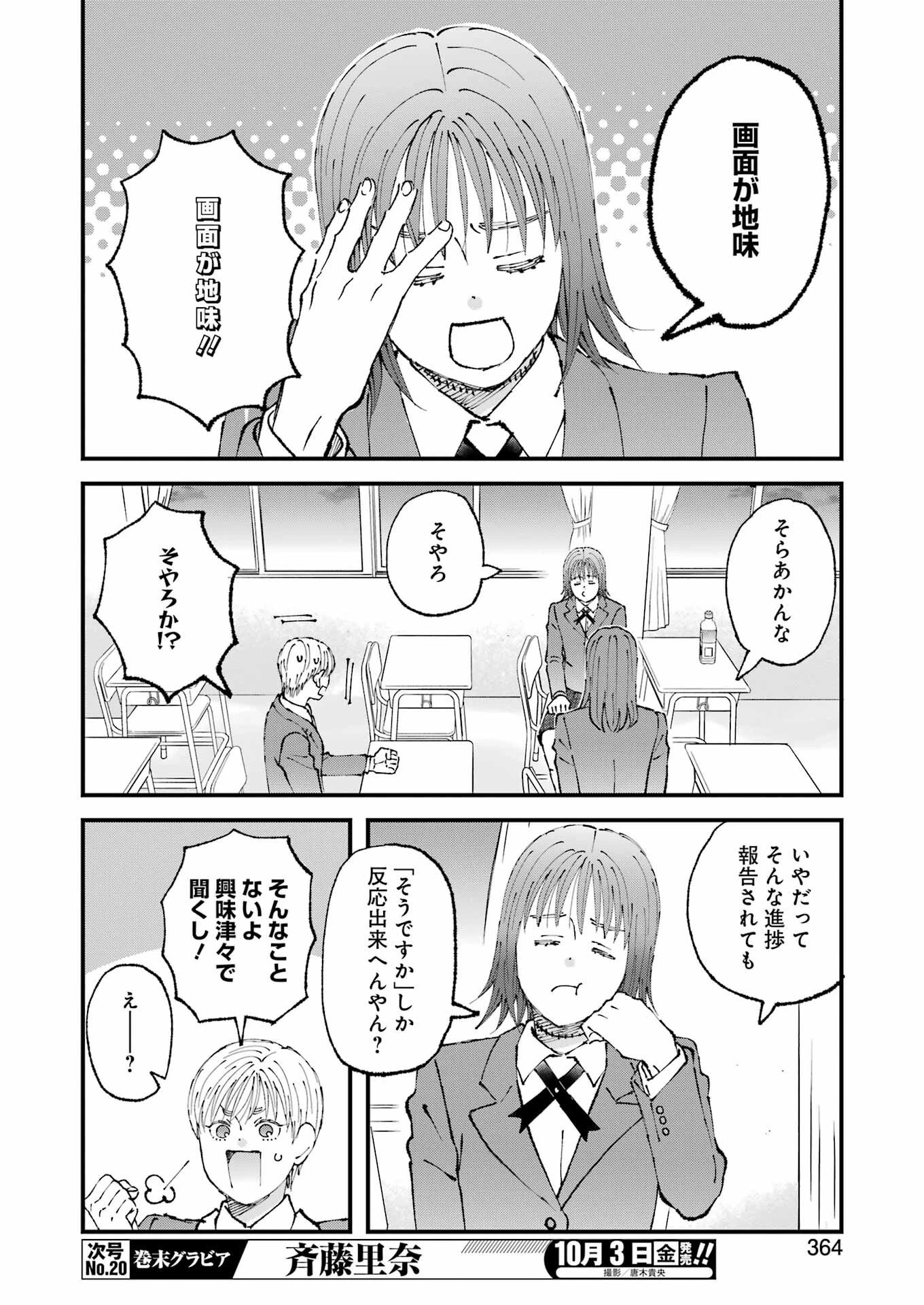 ぼくらはみんな＊んでいる 第29話 - 8