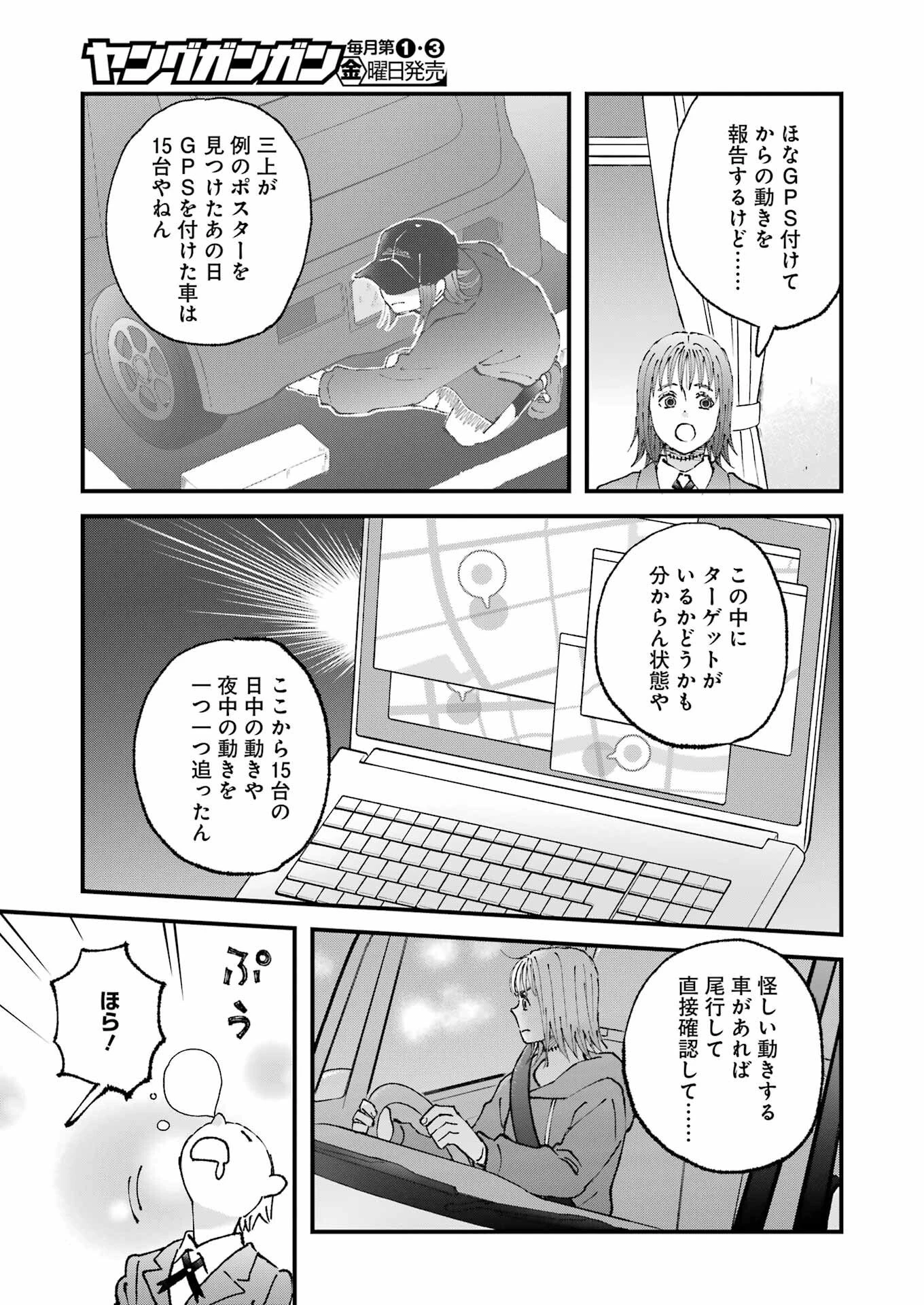ぼくらはみんな＊んでいる 第29話 - 9