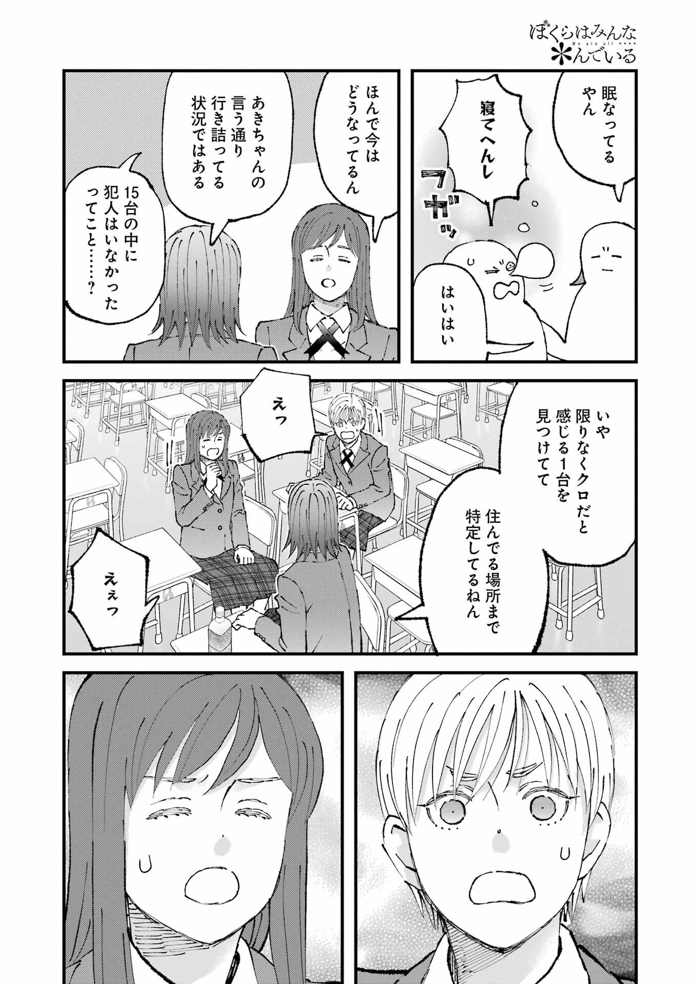 ぼくらはみんな＊んでいる 第29話 - 10