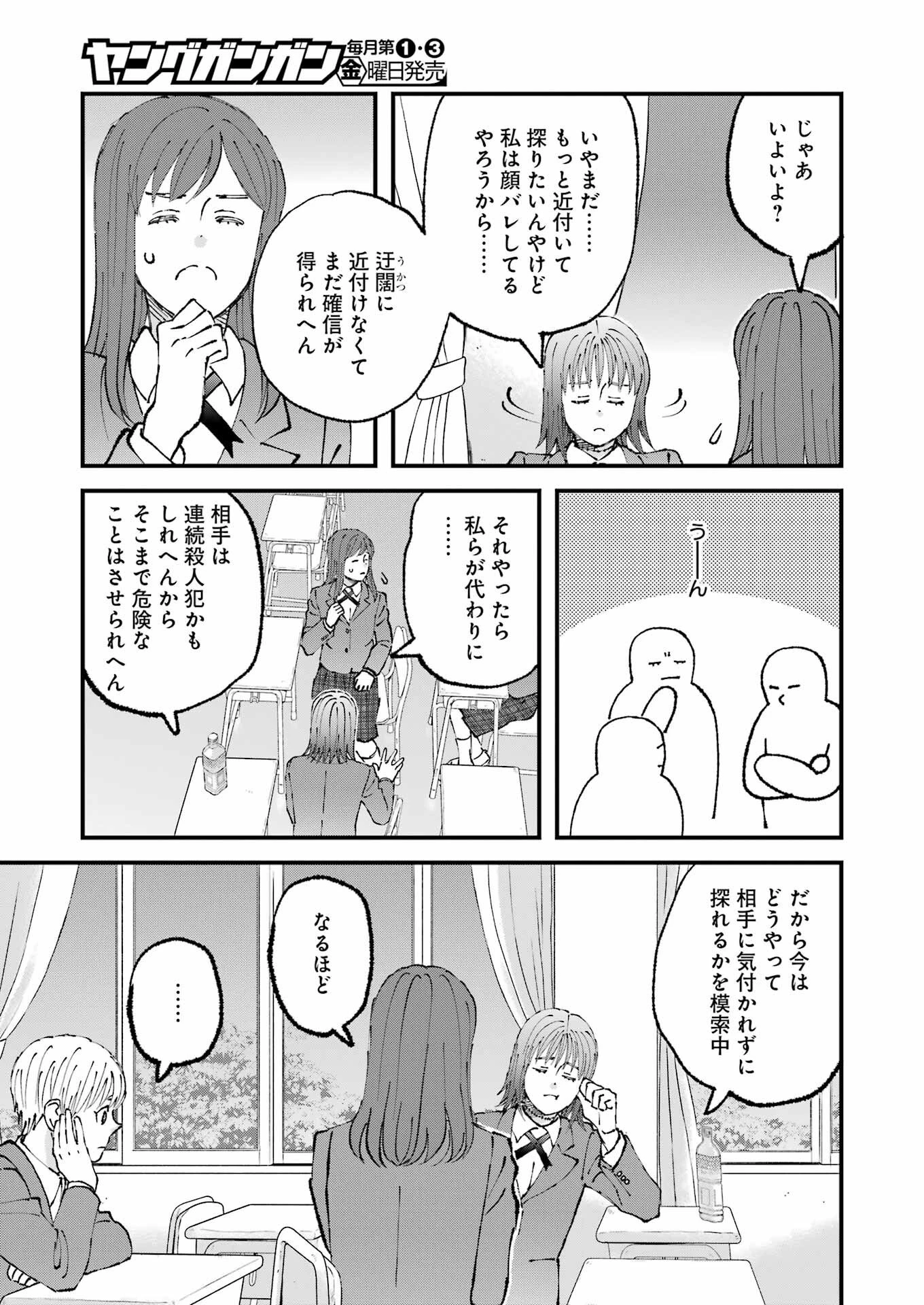 ぼくらはみんな＊んでいる 第29話 - 11