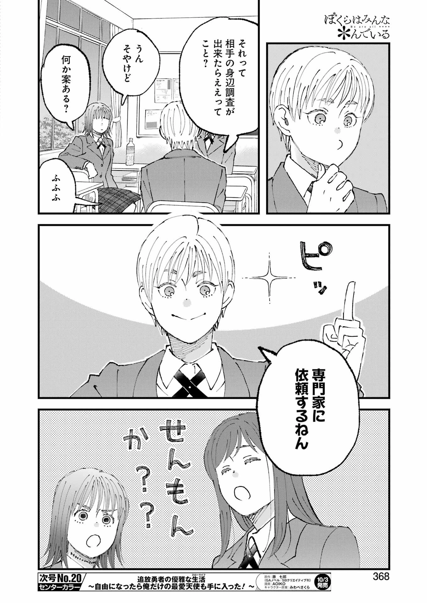 ぼくらはみんな＊んでいる 第29話 - 12