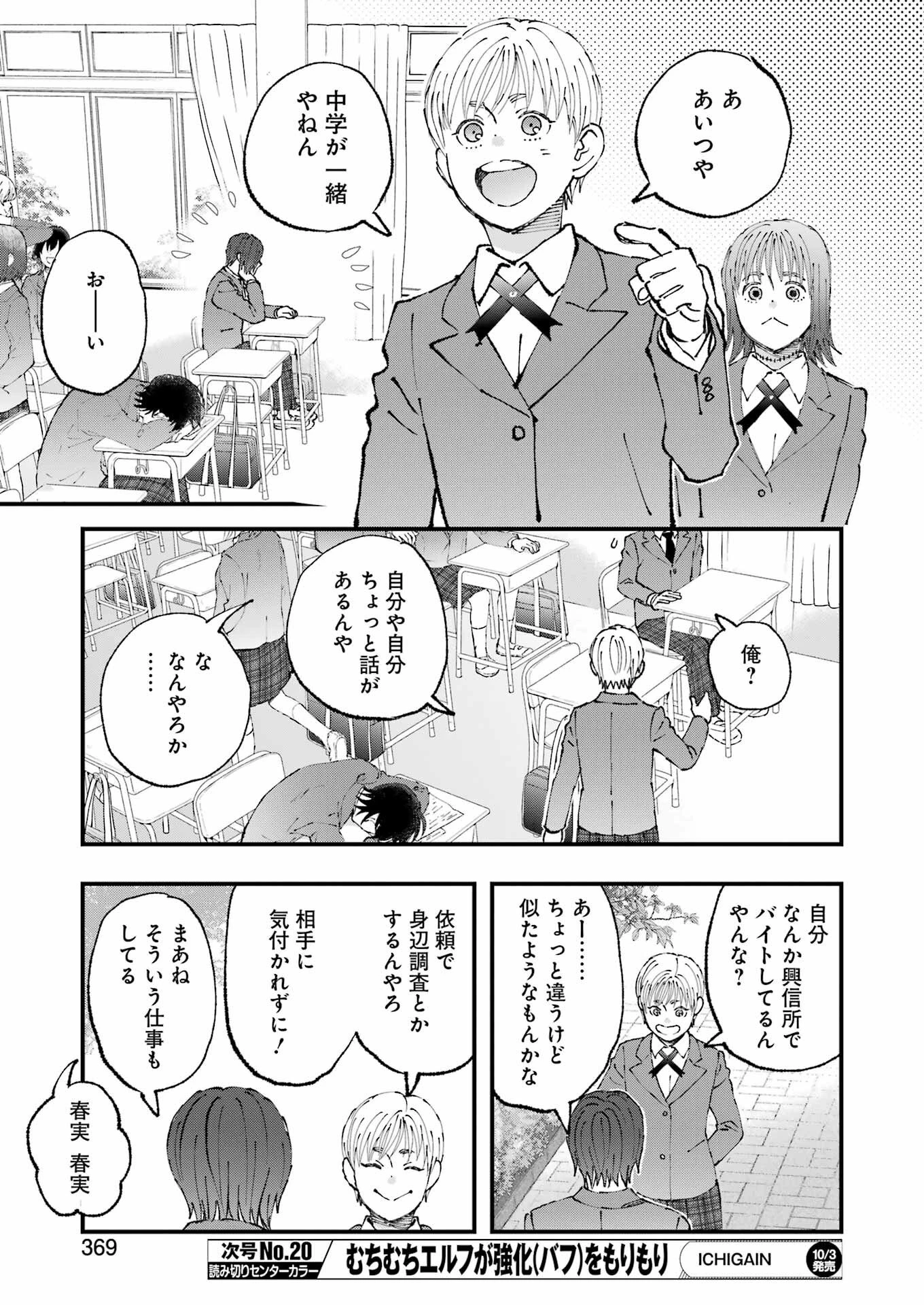 ぼくらはみんな＊んでいる 第29話 - 13