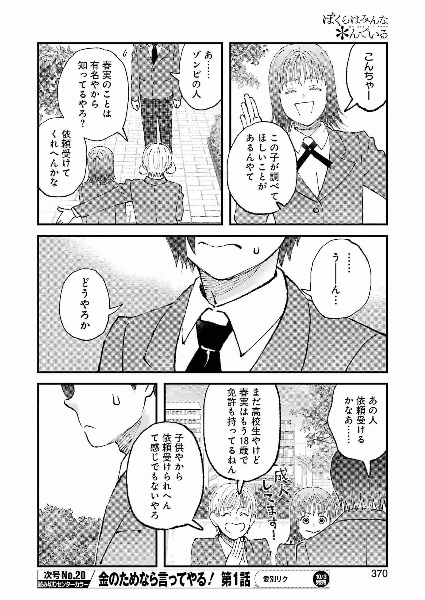 ぼくらはみんな＊んでいる 第29話 - 14