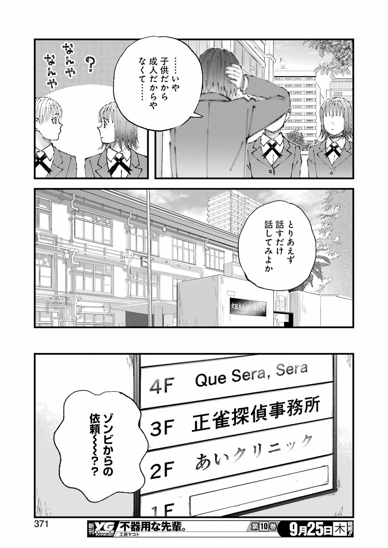 ぼくらはみんな＊んでいる 第29話 - 15