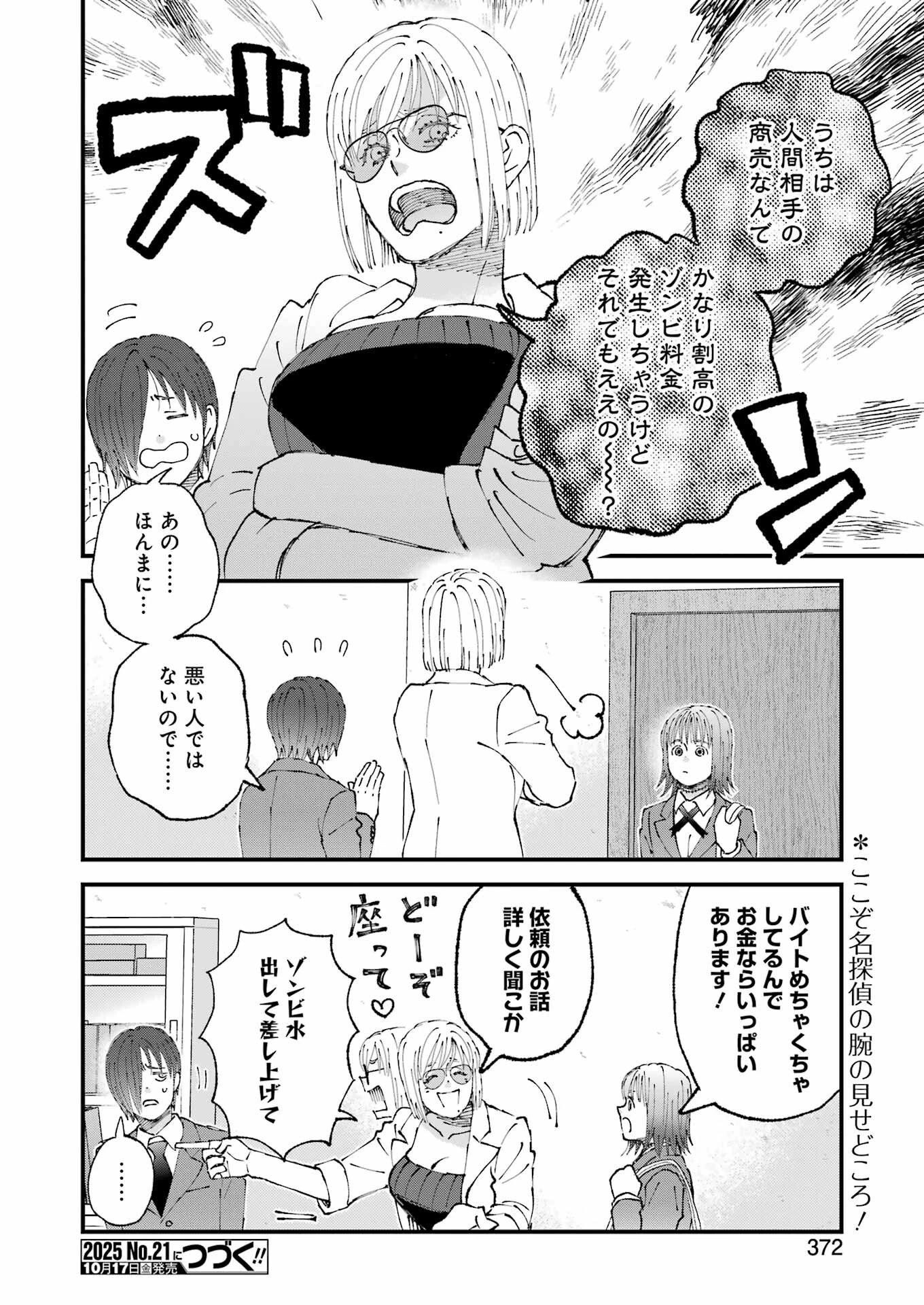 ぼくらはみんな＊んでいる 第29話 - 16